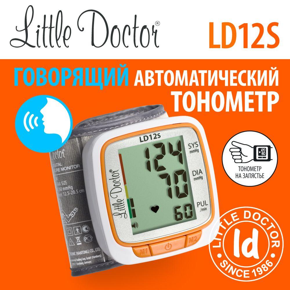 Тонометр автоматический на запястье Little Doctor LD12S (говорящий)