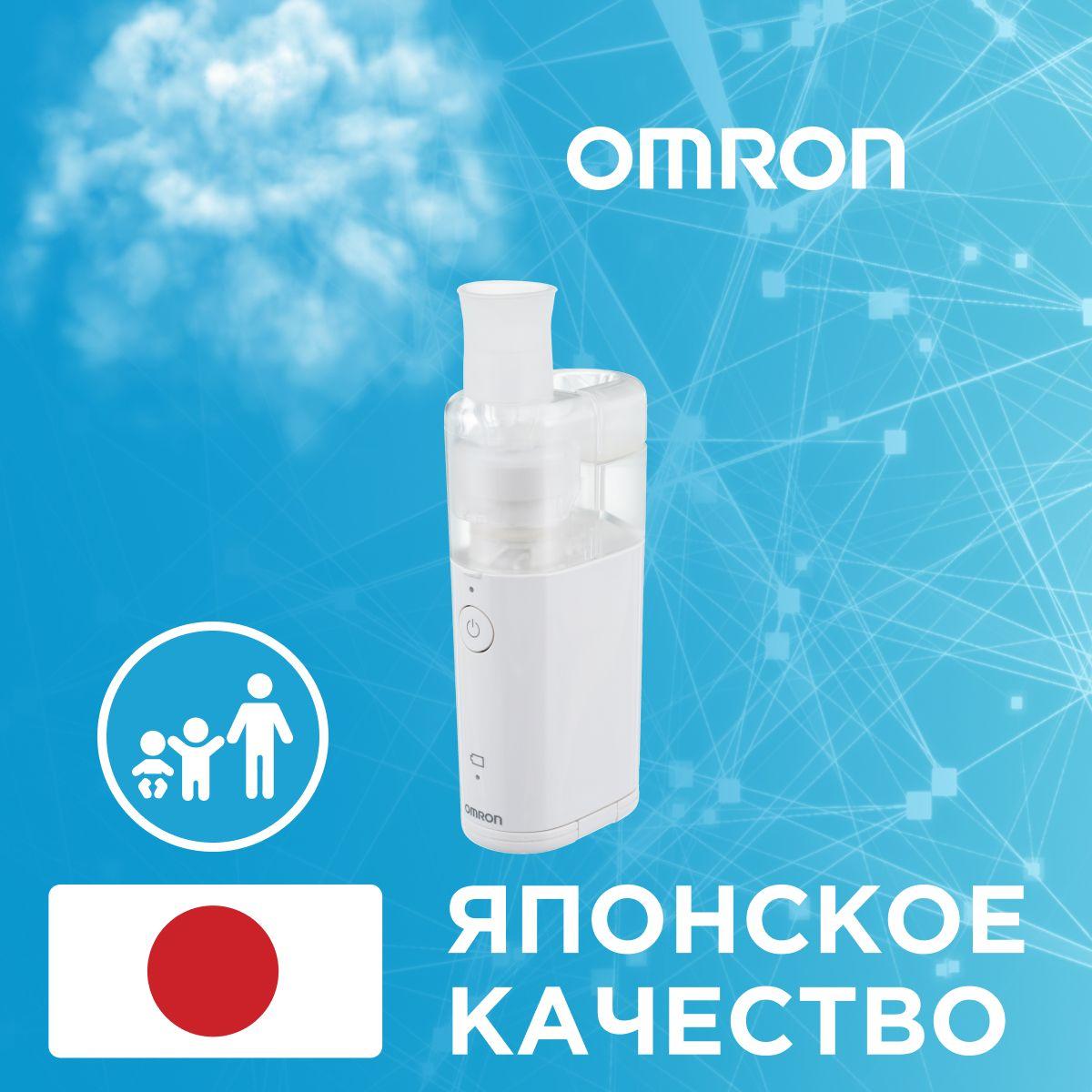 Меш небулайзер OMRON MicroAIR U100, портативный и бесшумный медицинский прибор с детской и взрослой масками, загубником и сумкой для хранения