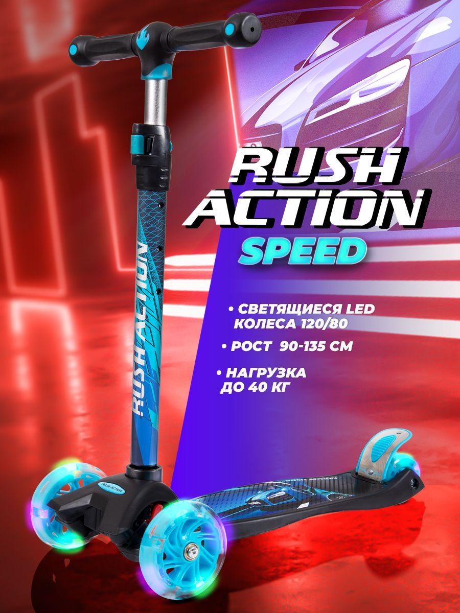 Самокат трехколесный RUSH ACTION