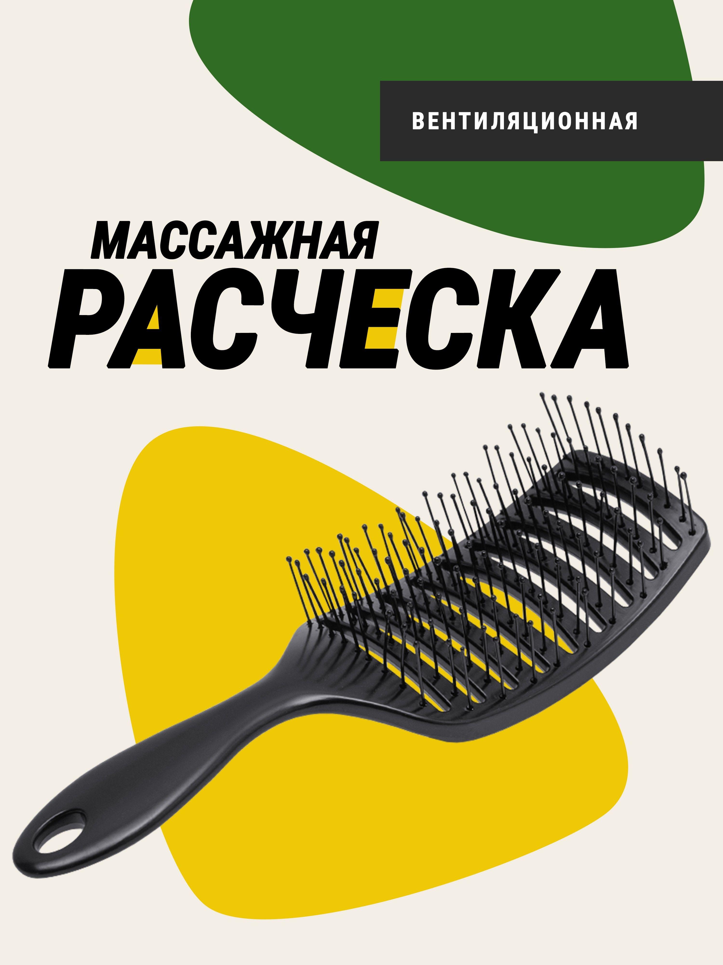 Расческа для волос массажная Monblick, 23 см, щетка для волос продувная (вентилируемая) для укладки с помощью фена, черная