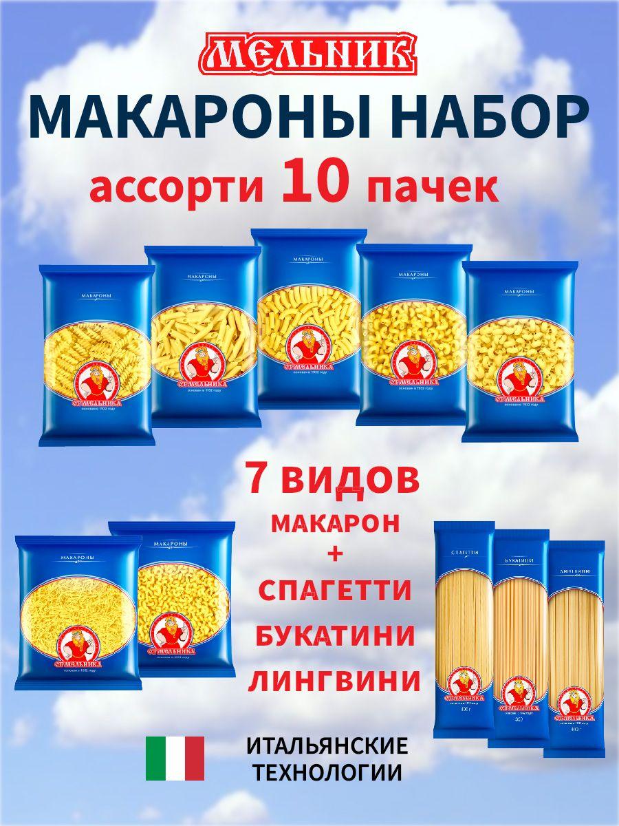 Макароны ассорти 10 пачек разных видов