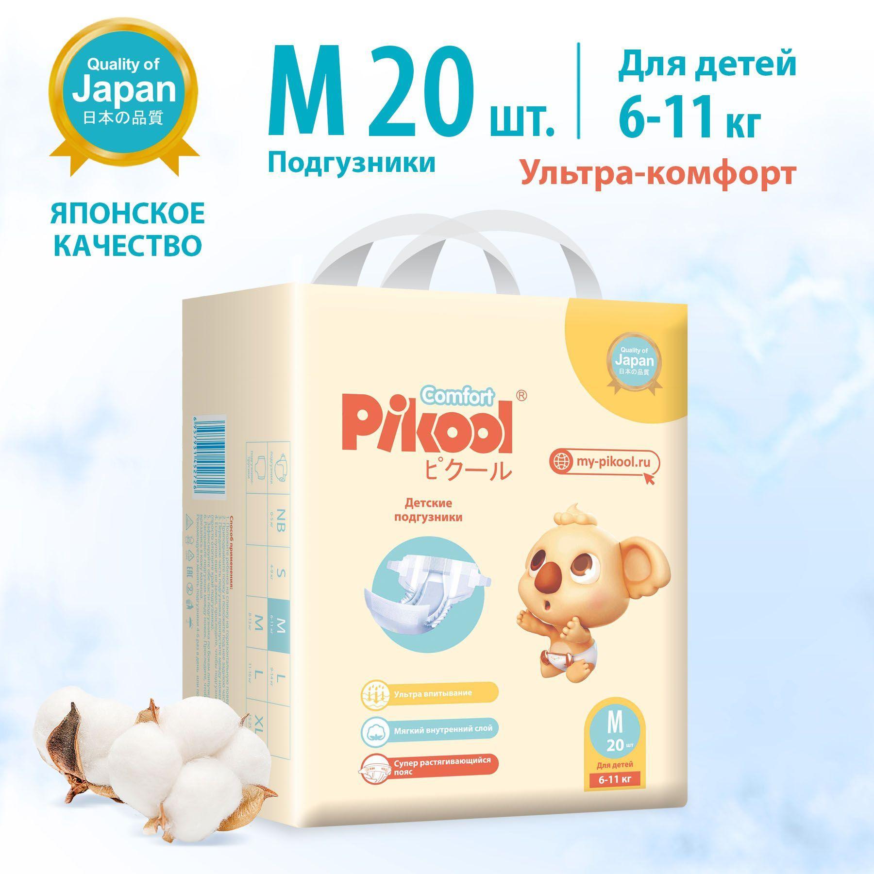 Подгузники Pikool Comfort, размер M (6-11кг), 20 шт.