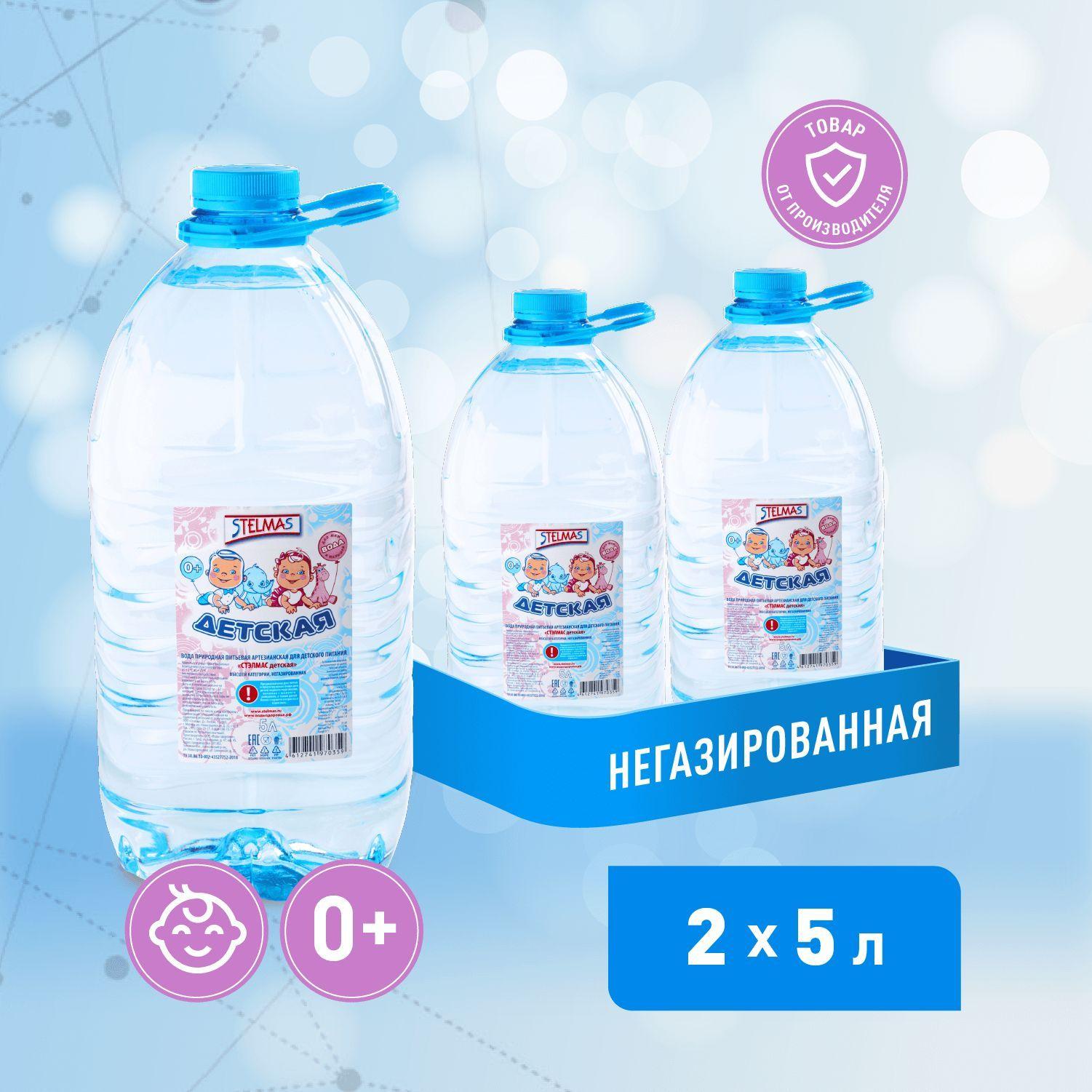 STELMAS Вода питьевая негазированная детская 0+. Стэлмас, 5 л х 2 шт.