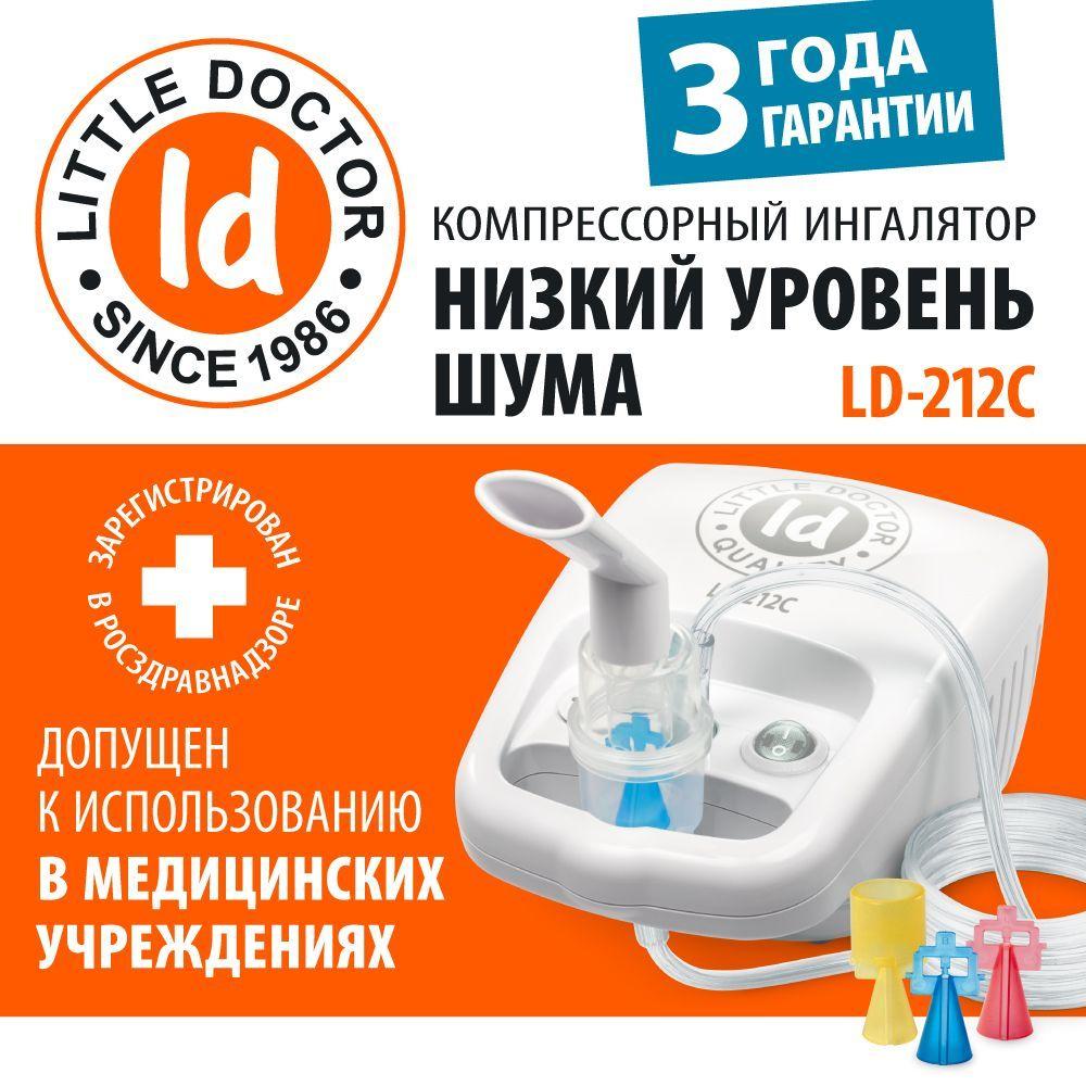 Ингалятор компрессорный Little Doctor LD-212С (белый)