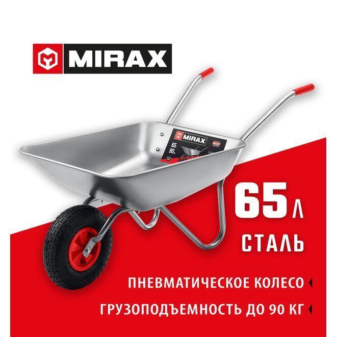 Тачка садовая одноколесная 65 л, 90 кг, MIRAX