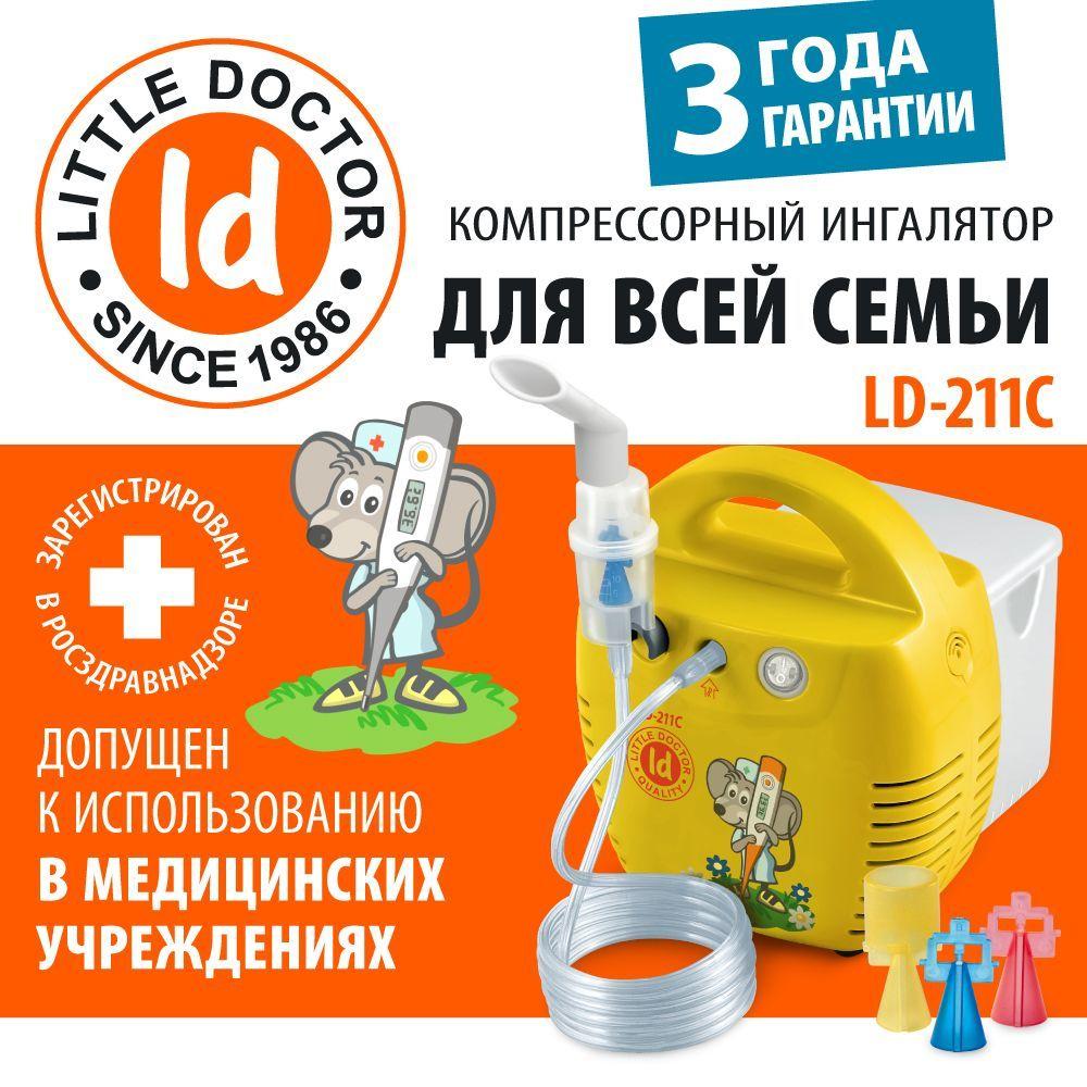 Ингалятор компрессорный Little Doctor LD211C (желтый)