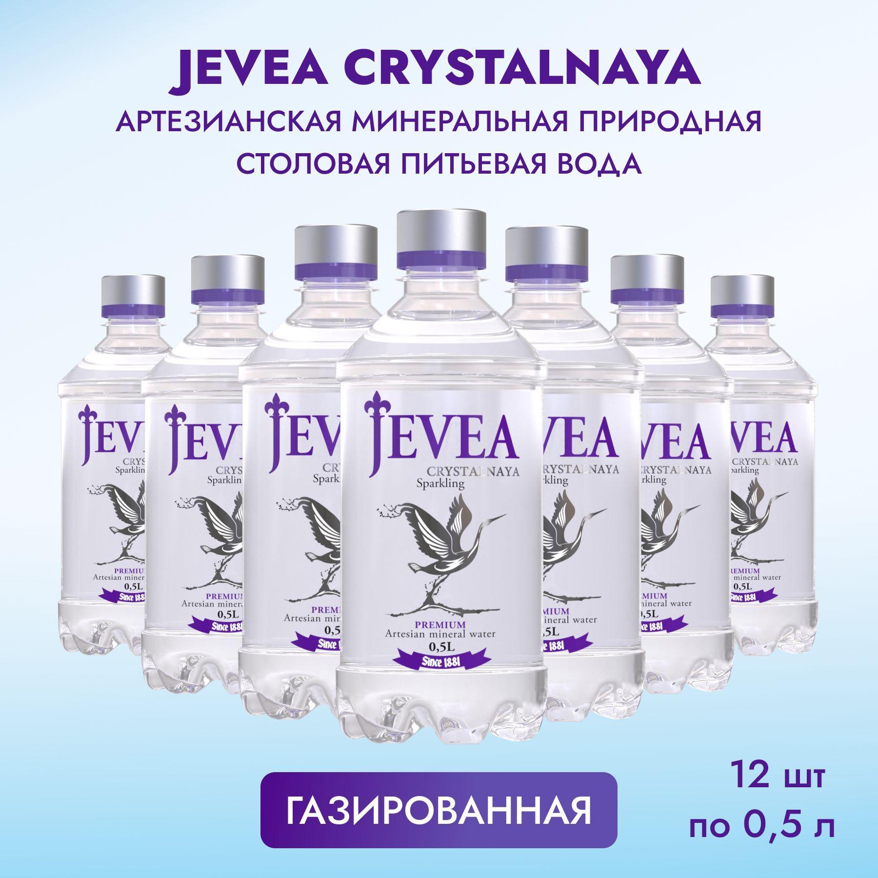 Jevea Crystalnaya Вода Минеральная Газированная 500мл. 12шт