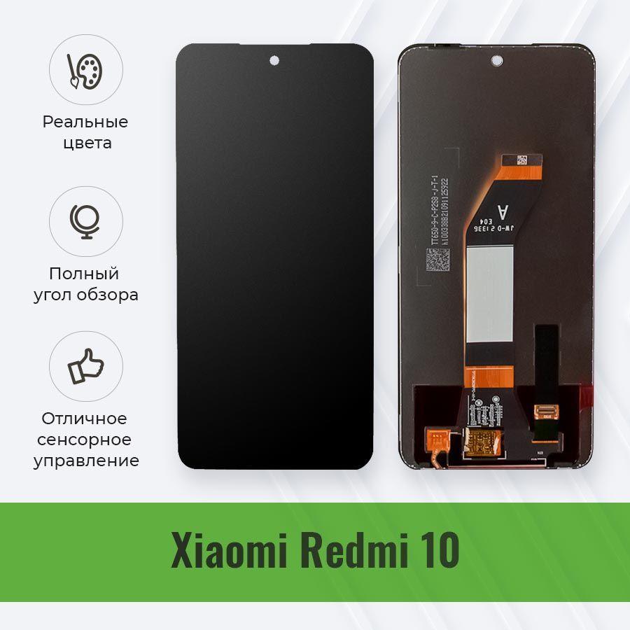 Дисплей для Xiaomi Redmi 10 в сборе с тачскрином