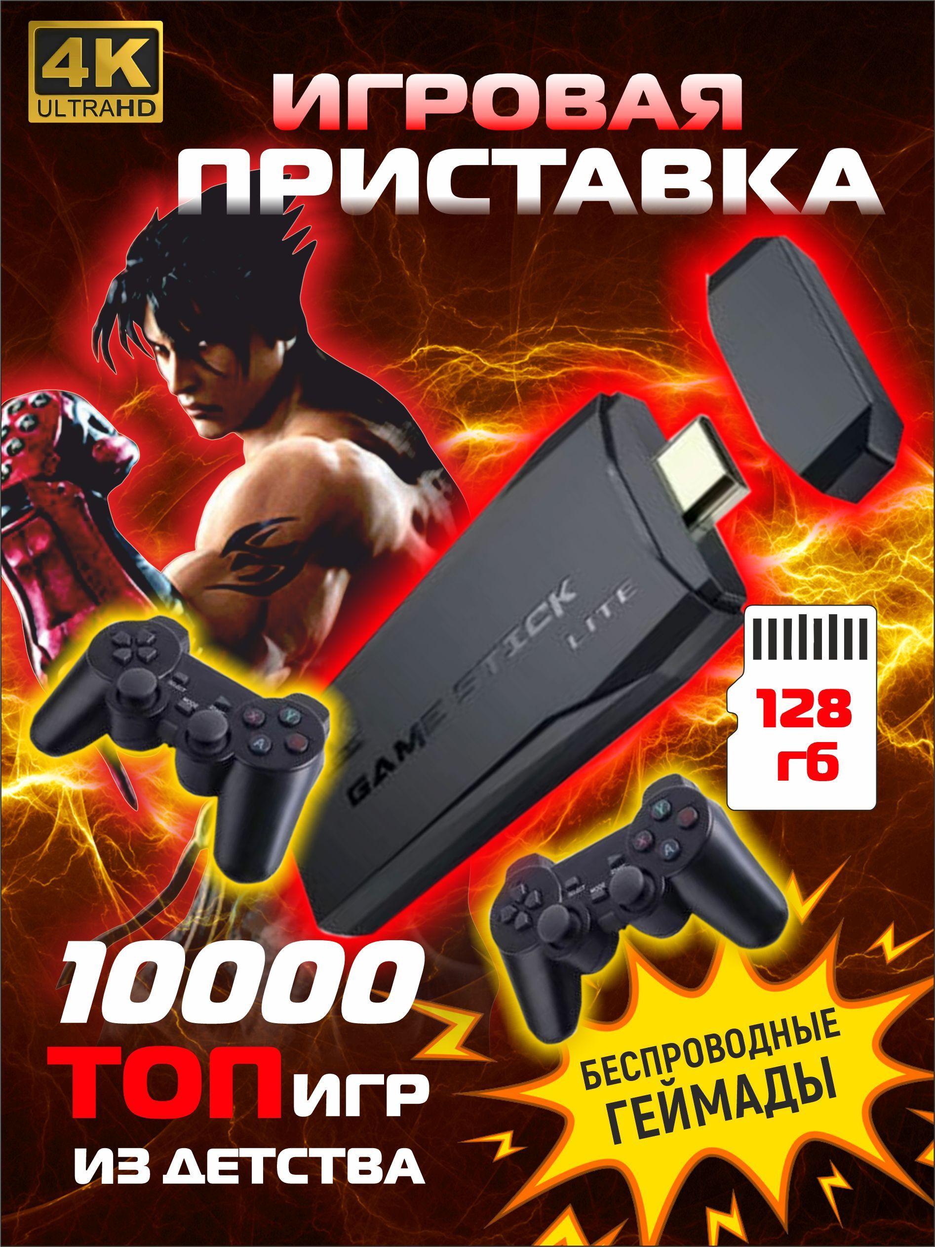 Игровая приставка Game Stick Lite 64 GB, 4K, 5000+ Ретро Игр на Русском и Английском языке для телевизора, Y3, 8-16-32 бит, Портативная игровая консоль с эмуляторами игр Денди Сега Геймбой.. Уцененный товар