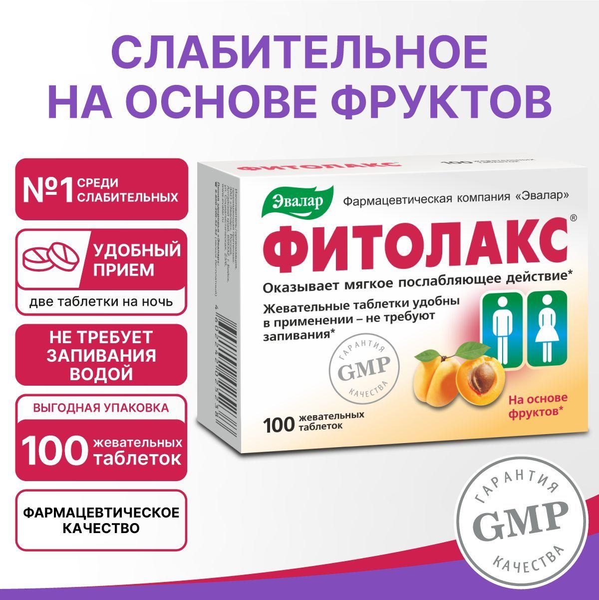 Фитолакс, Эвалар, натуральное мягкое слабительное на основе фруктов, бад для ускорения метаболизма, для детоксикации,100 таблеток по 0,5 г