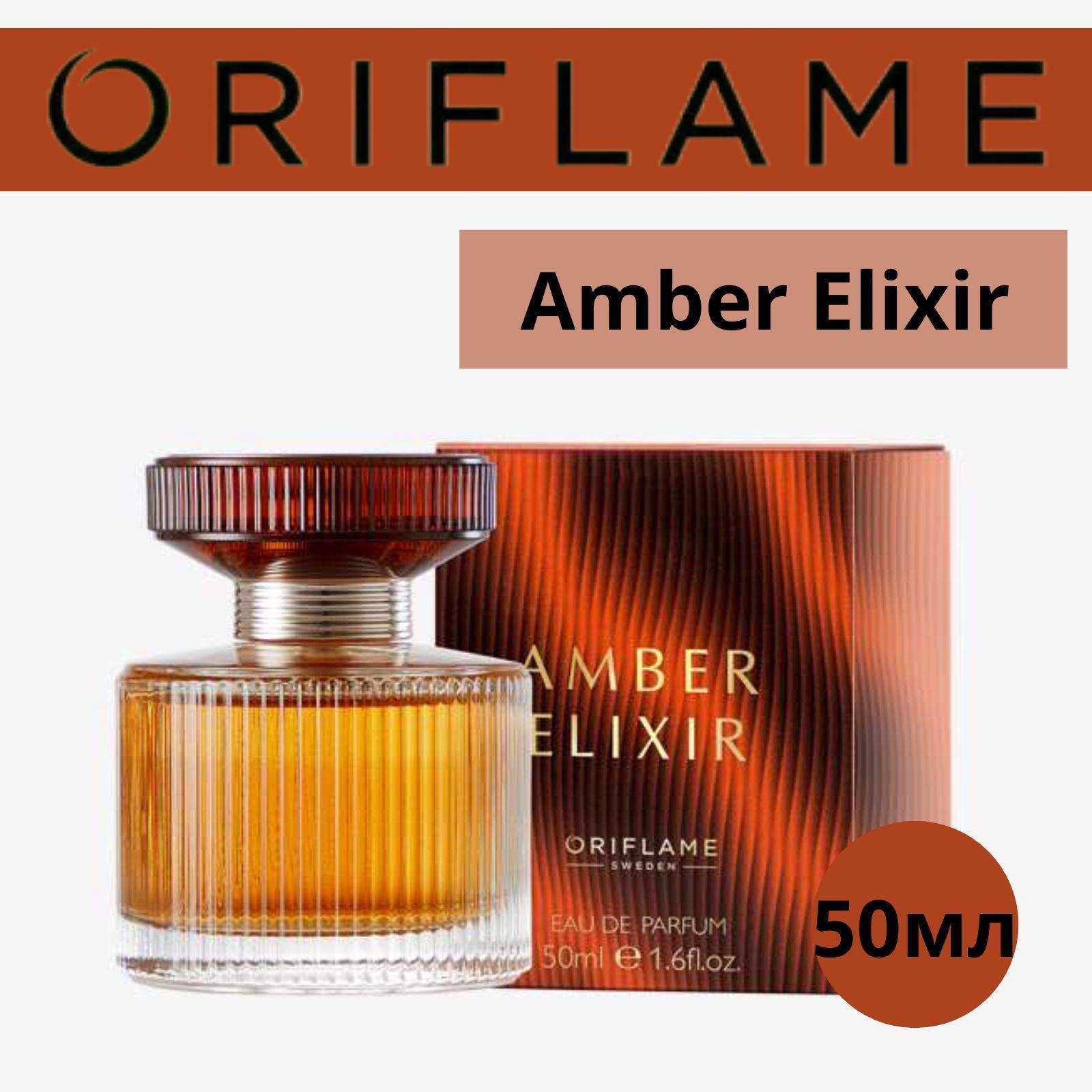 Oriflame Вода парфюмерная амбер 50 мл