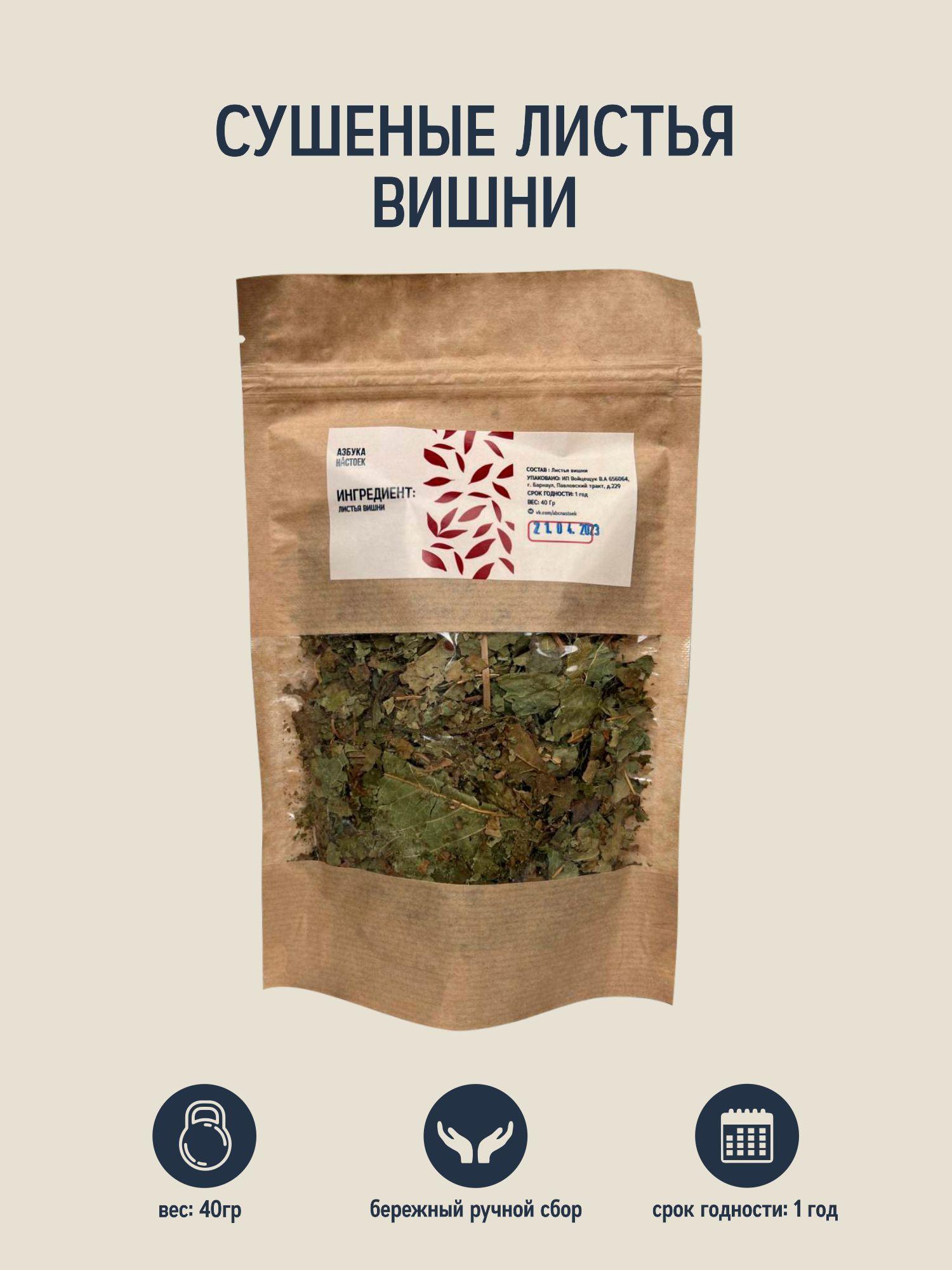 Сушенные листья вишни