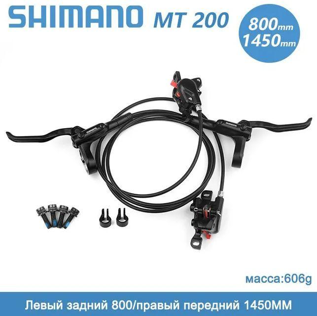 Гидравлический тормоз для велосипеда Shimano MT200, двухпоршневый, передний (левый) 800 мм / задний (правый) 1450 мм