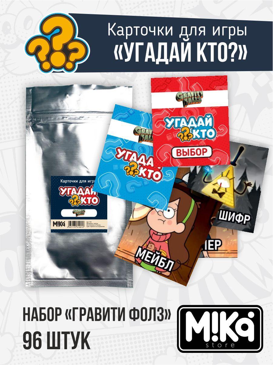 Карточки для настольной игры Угадай кто Гравити Фолз Mika store для детей и взрослых для двоих