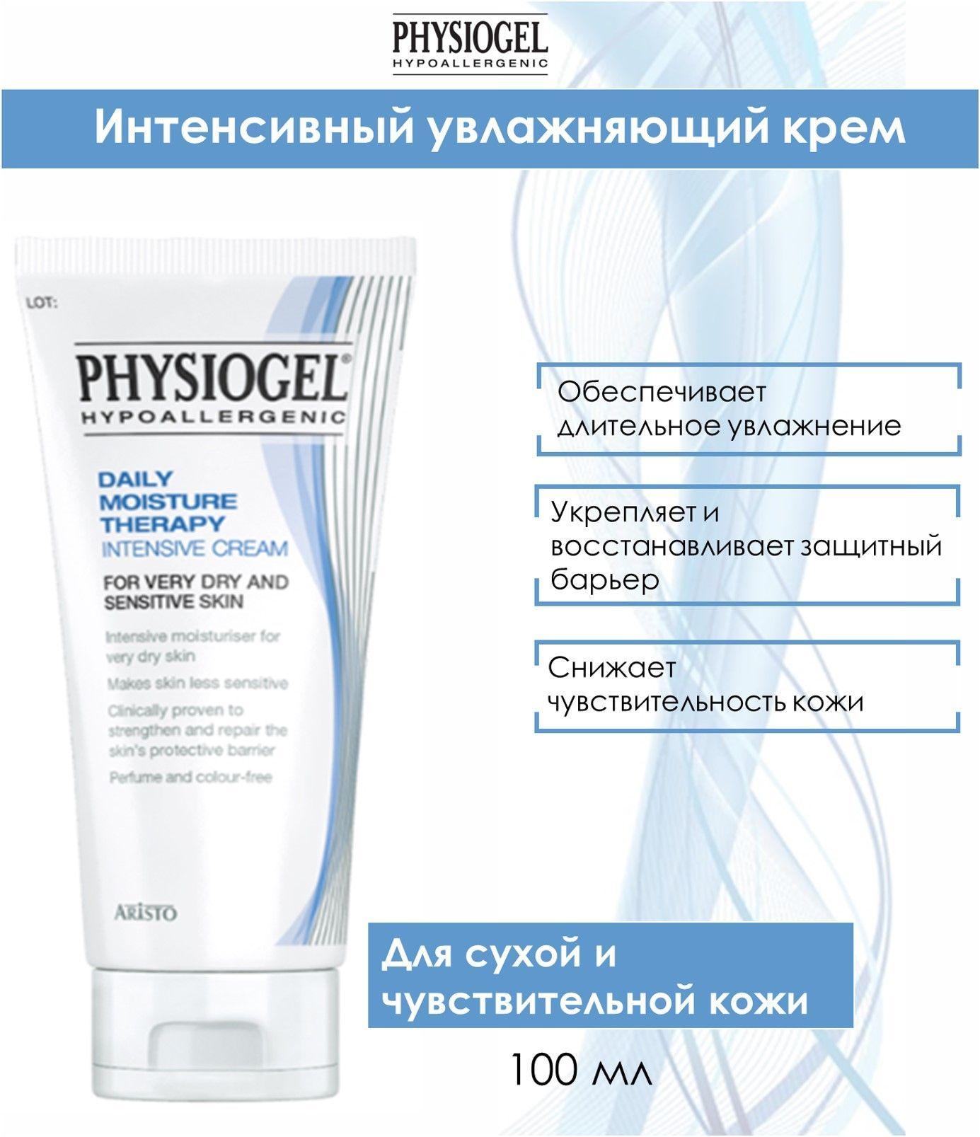 Physiogel Интенсивный увлажняющий крем, 100 мл