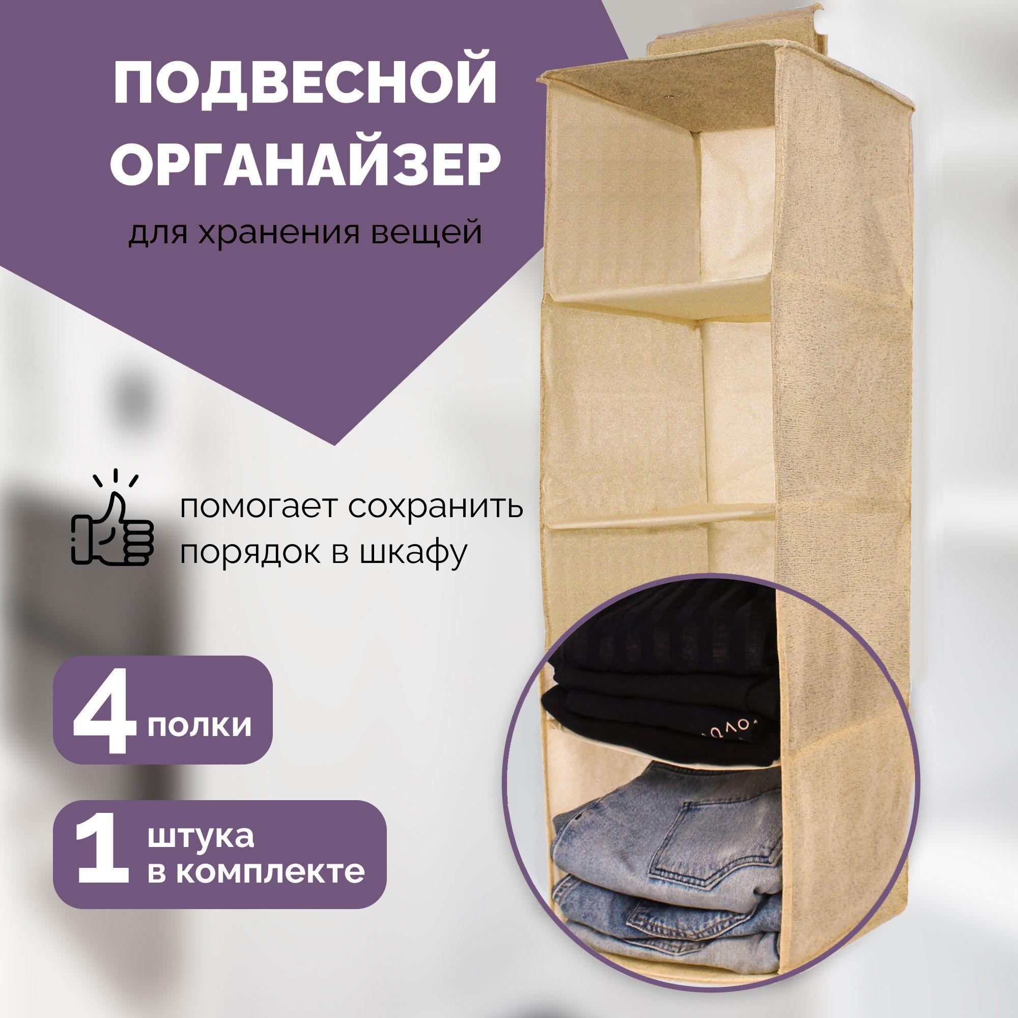 M&K HOME Органайзер для вещей 27х27х80 см.