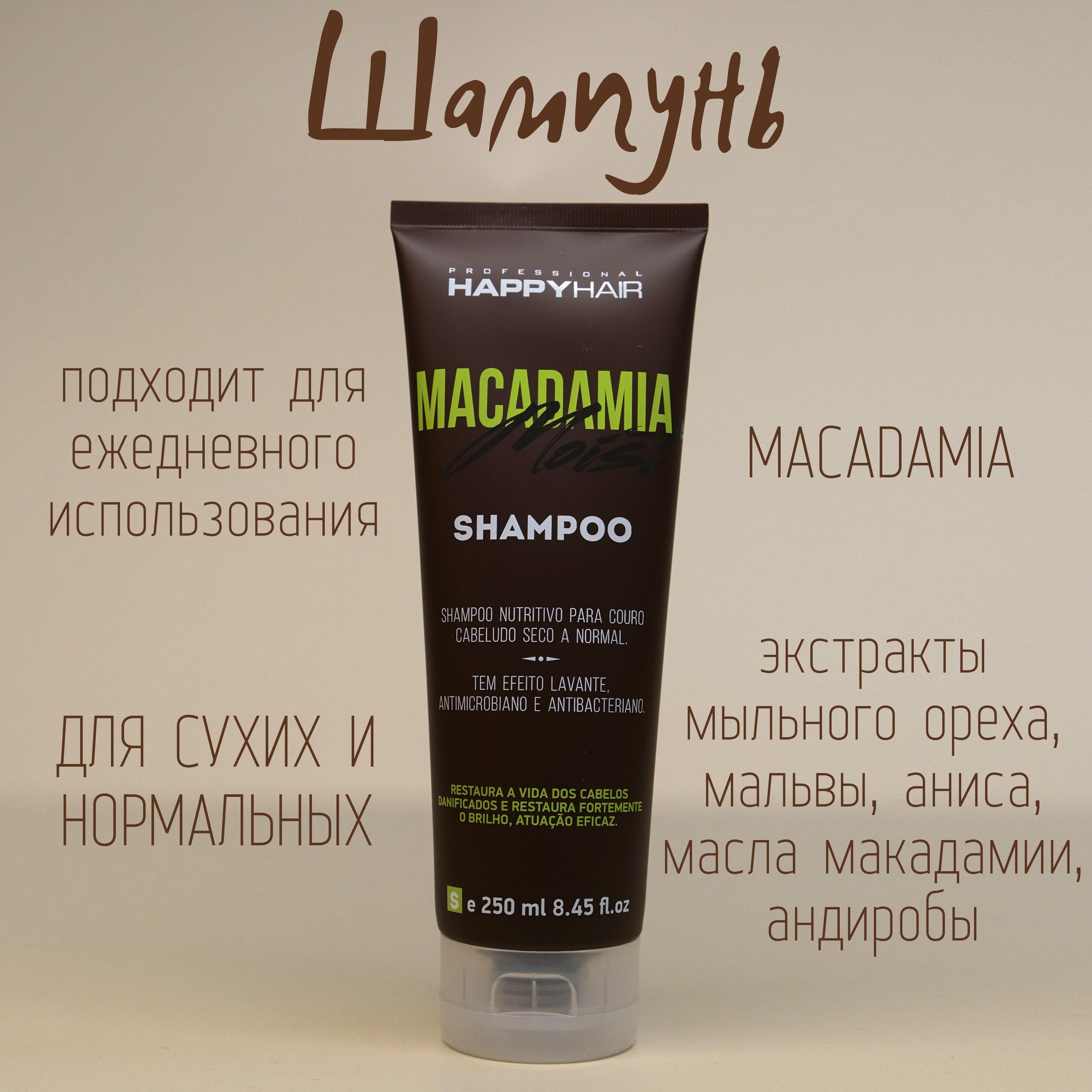 Бессульфатный шампунь для волос Happy Hair Professional Macadamia