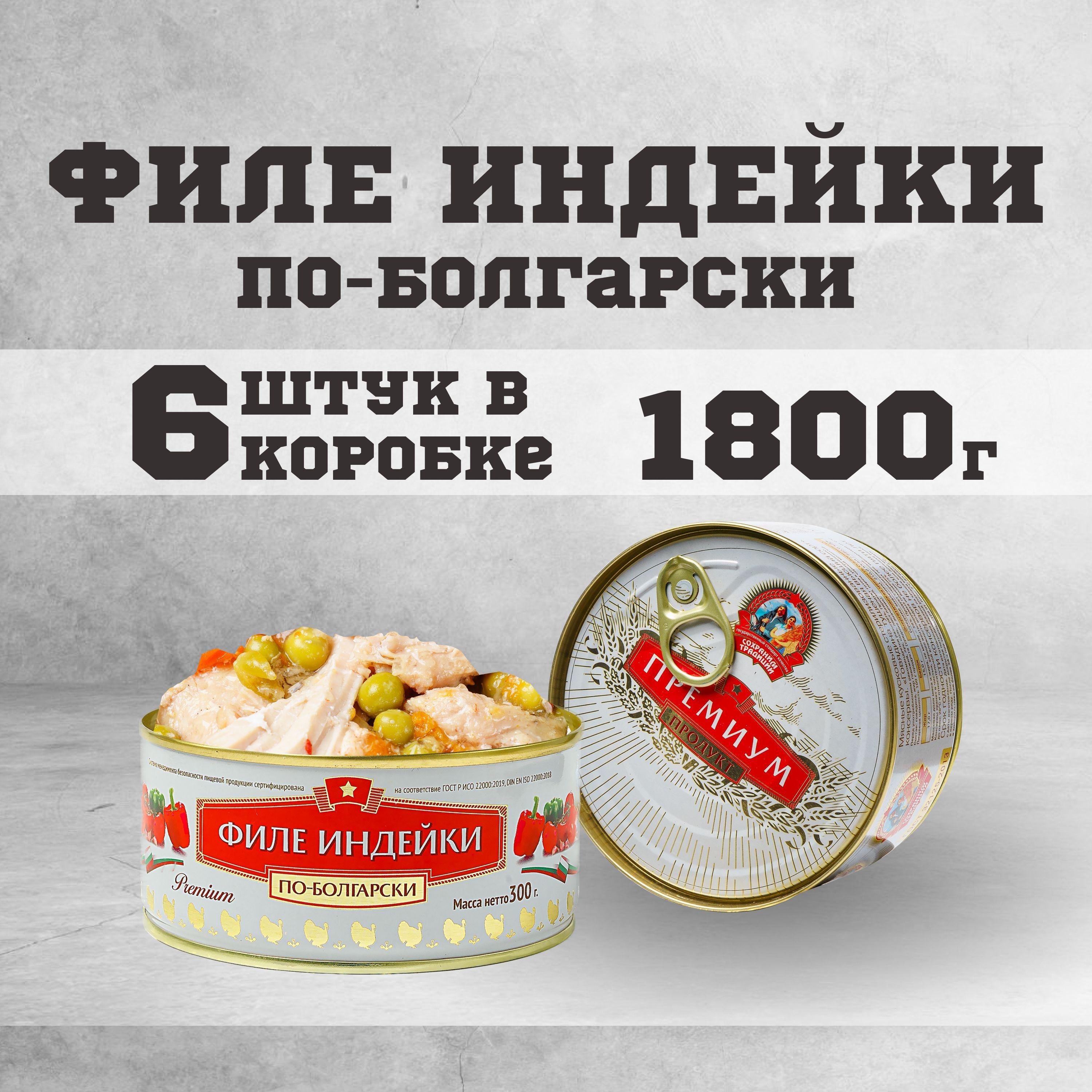 Тушенка консервы мясные индейка по болгарски 300 г. 6шт.