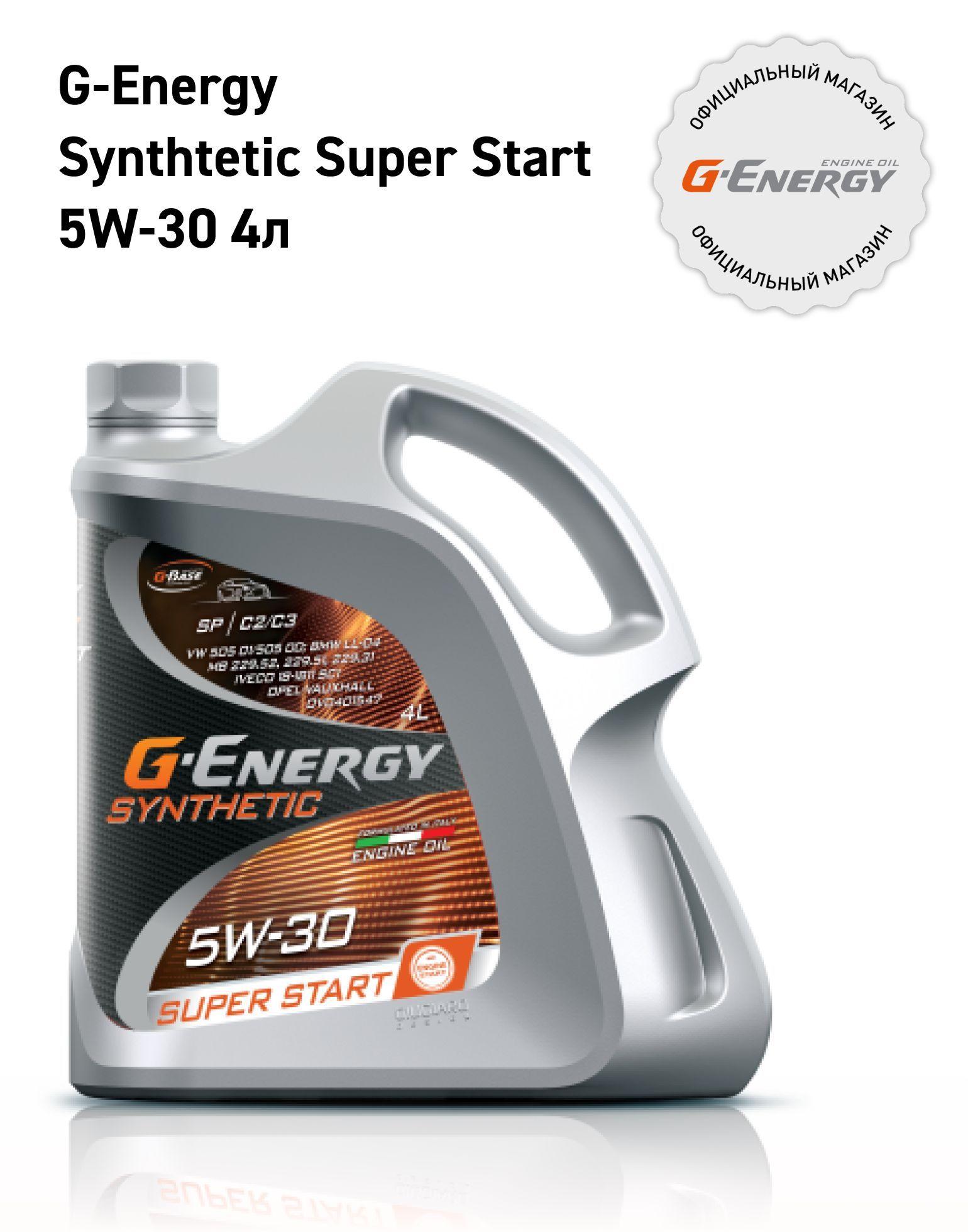 G-Energy SYNTHETIC SUPER START 5W-30 Масло моторное, Синтетическое, 4 л