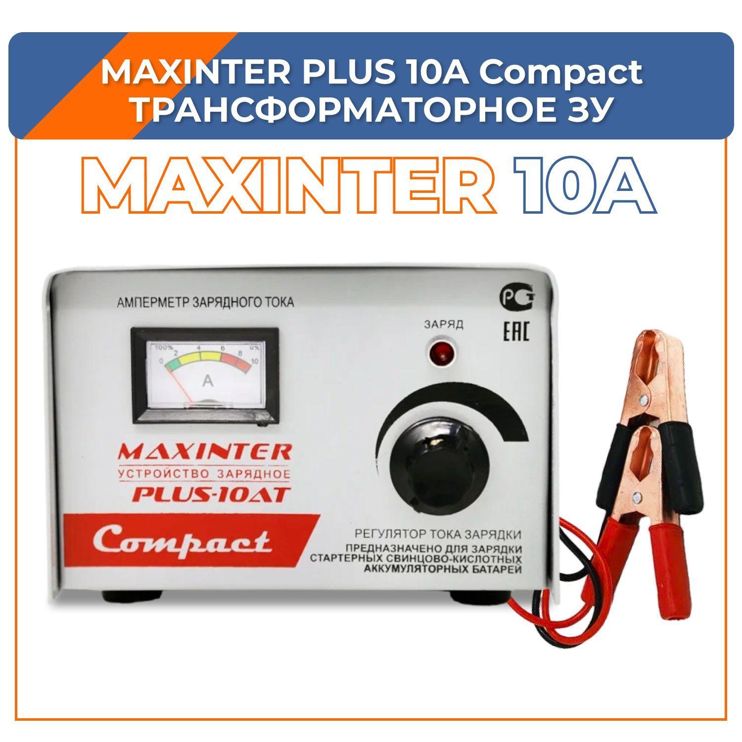 Зарядное устройство Maxinter Compact Plus 10A