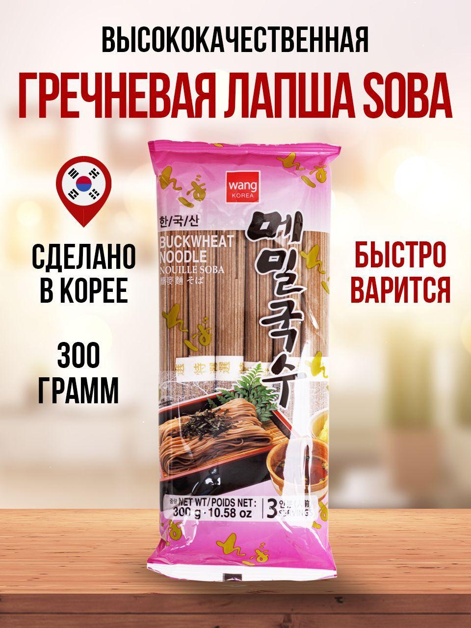 WANG | Гречневая лапша SOBA, 300 грамм, Wang