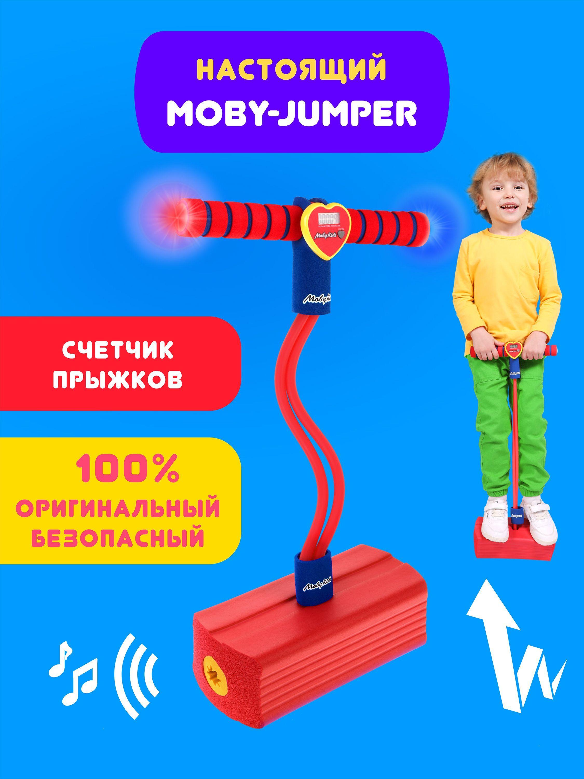 MOBY KIDS Джампер