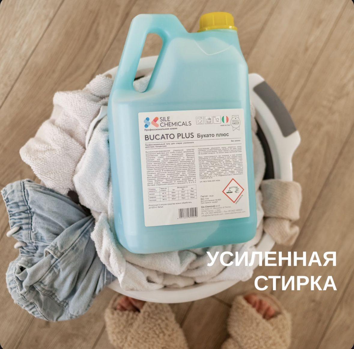 Гель для стирки белья Bucato plus (Букато плюс) 5л