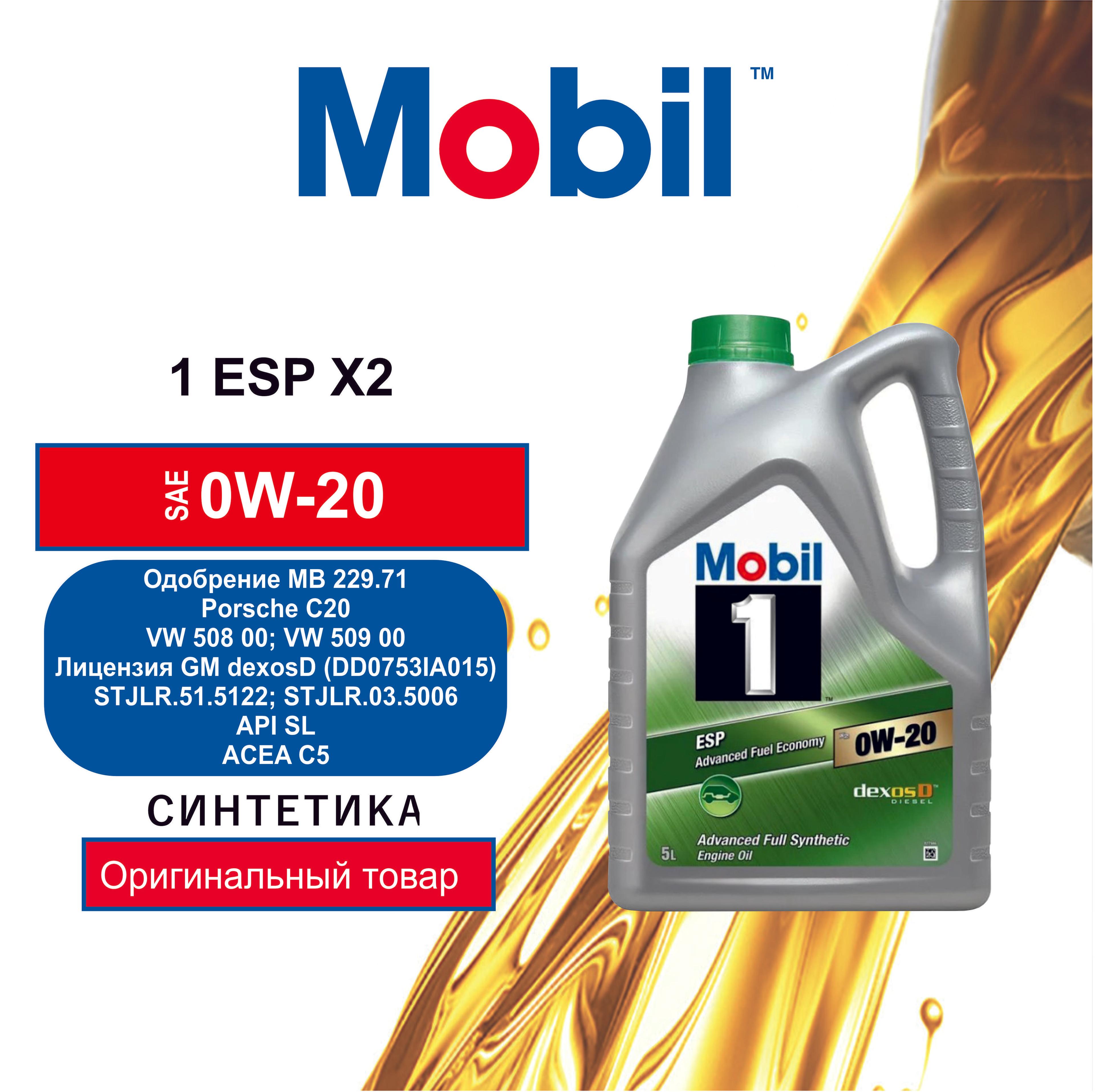 MOBIL 1 ESP X2 0W-20 Масло моторное, Синтетическое, 5 л