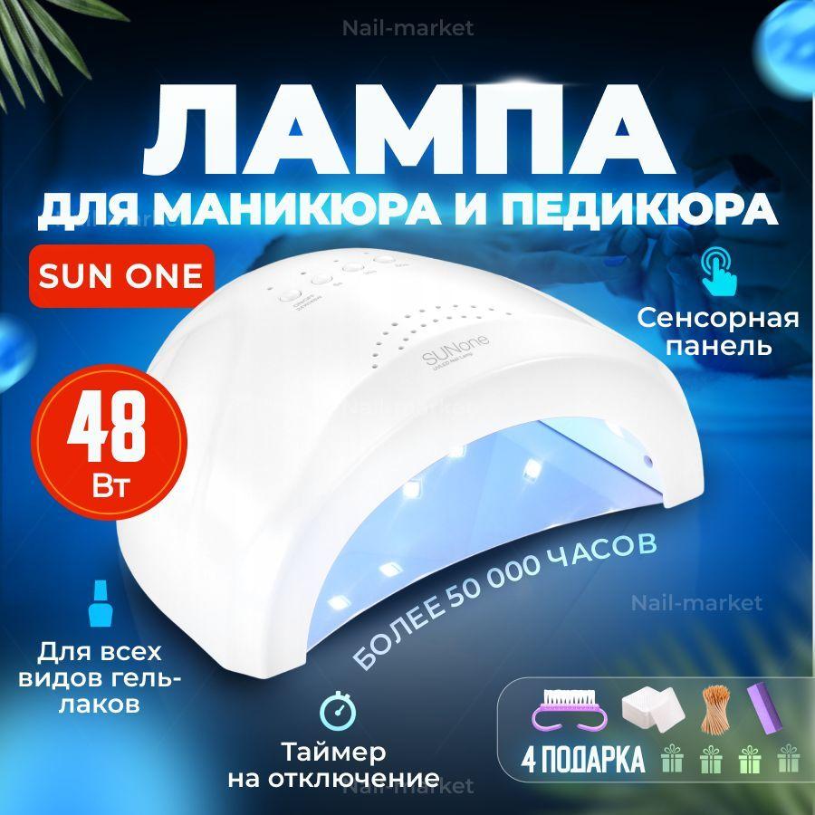 Лампа для маникюра LED/UV SUN 1 / Лампа для сушки ногтей Сан 1