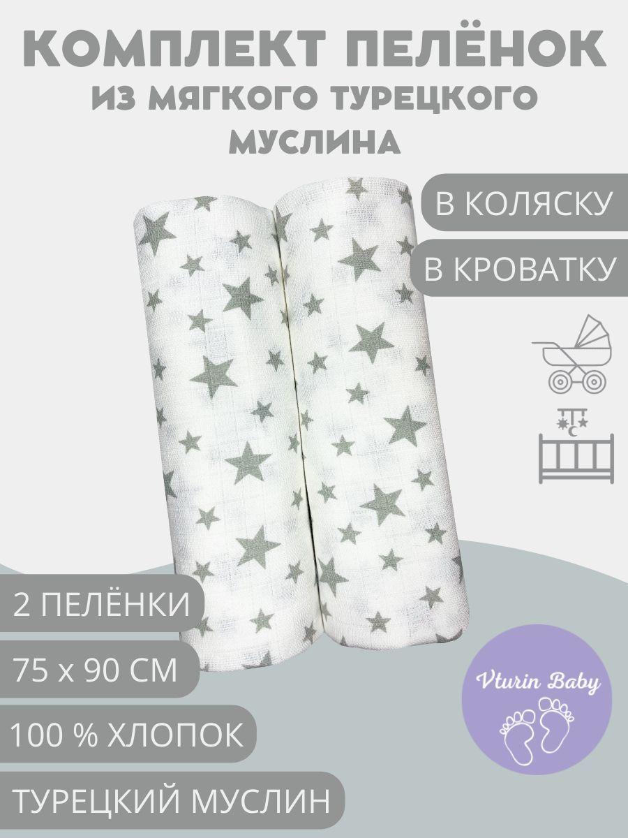 Vturin Baby Пеленка текстильная 75 х 90 см, Муслин, 2 шт Любимые детские книги