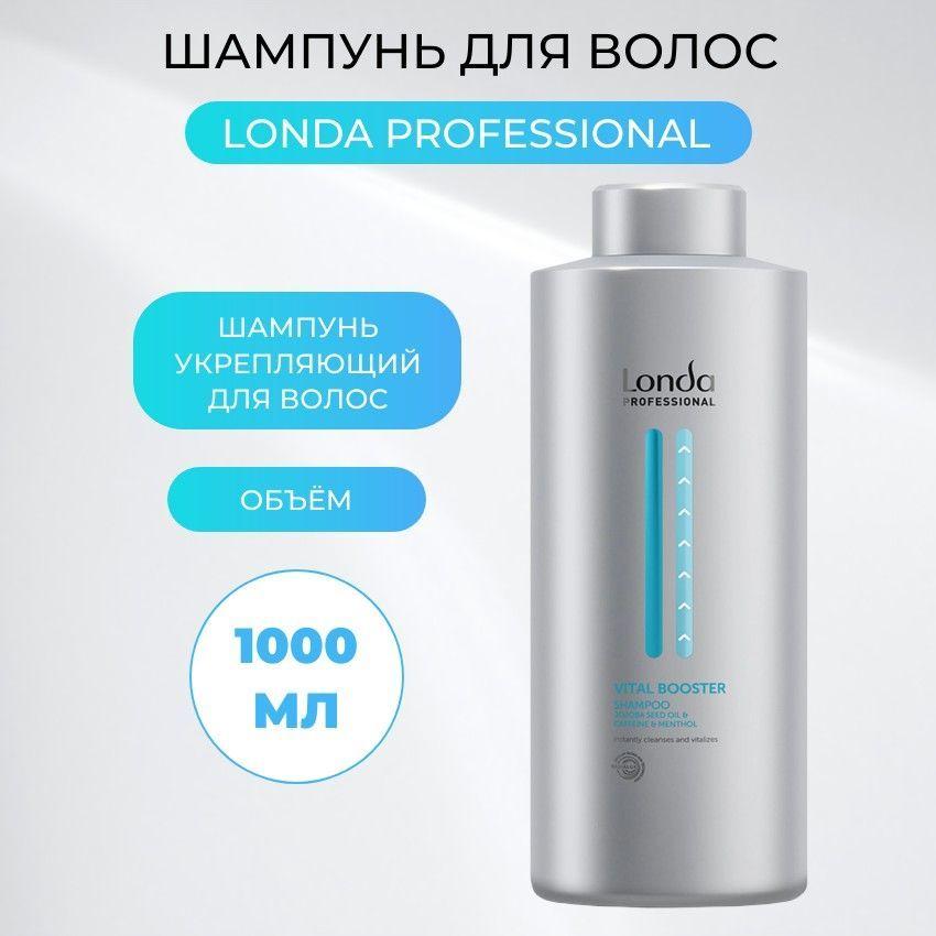 Шампунь укрепляющий для волос Londa Professional Vital Booster, 1000 мл