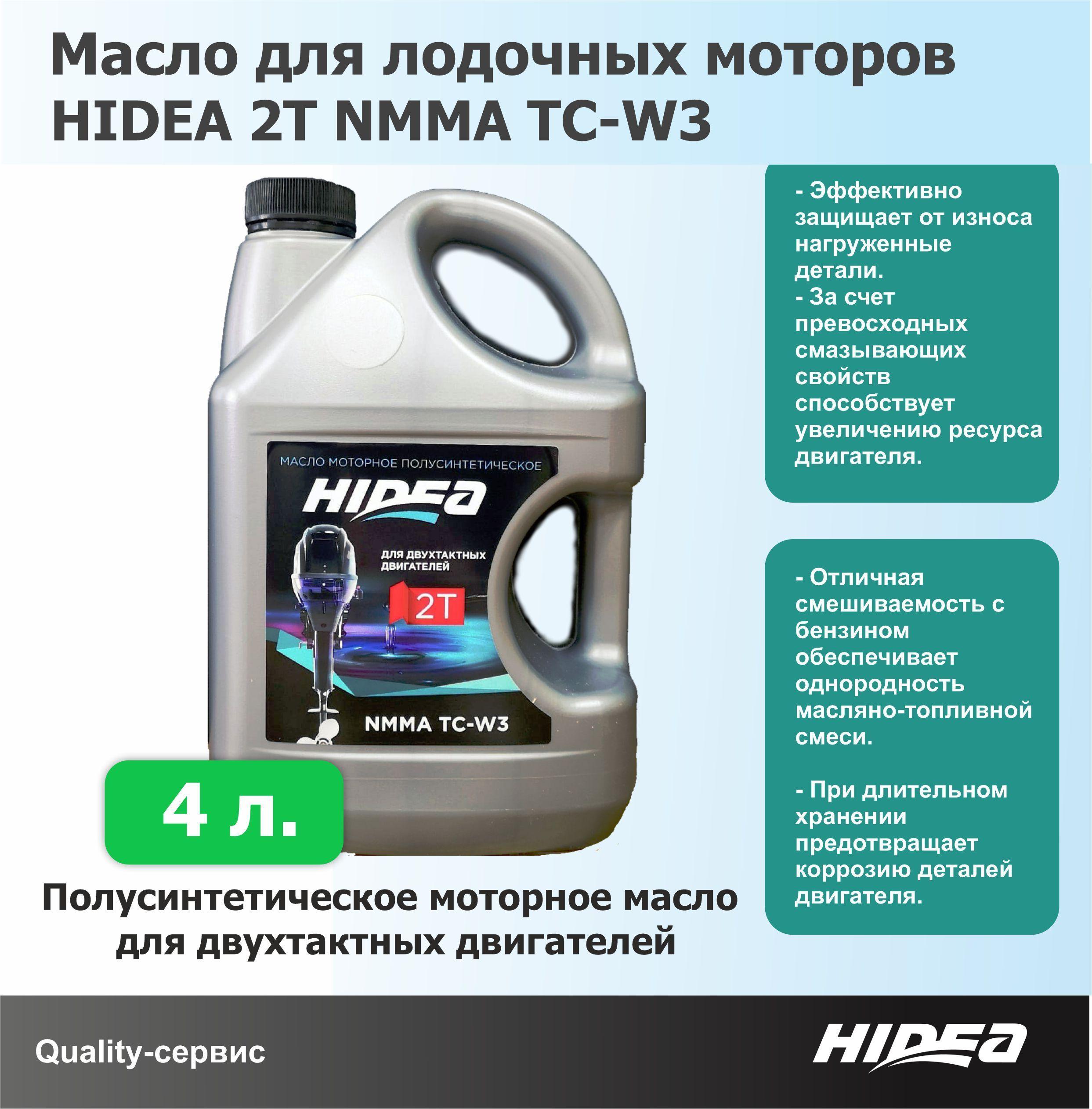 Hidea 2Т Масло моторное, Полусинтетическое, 4 л