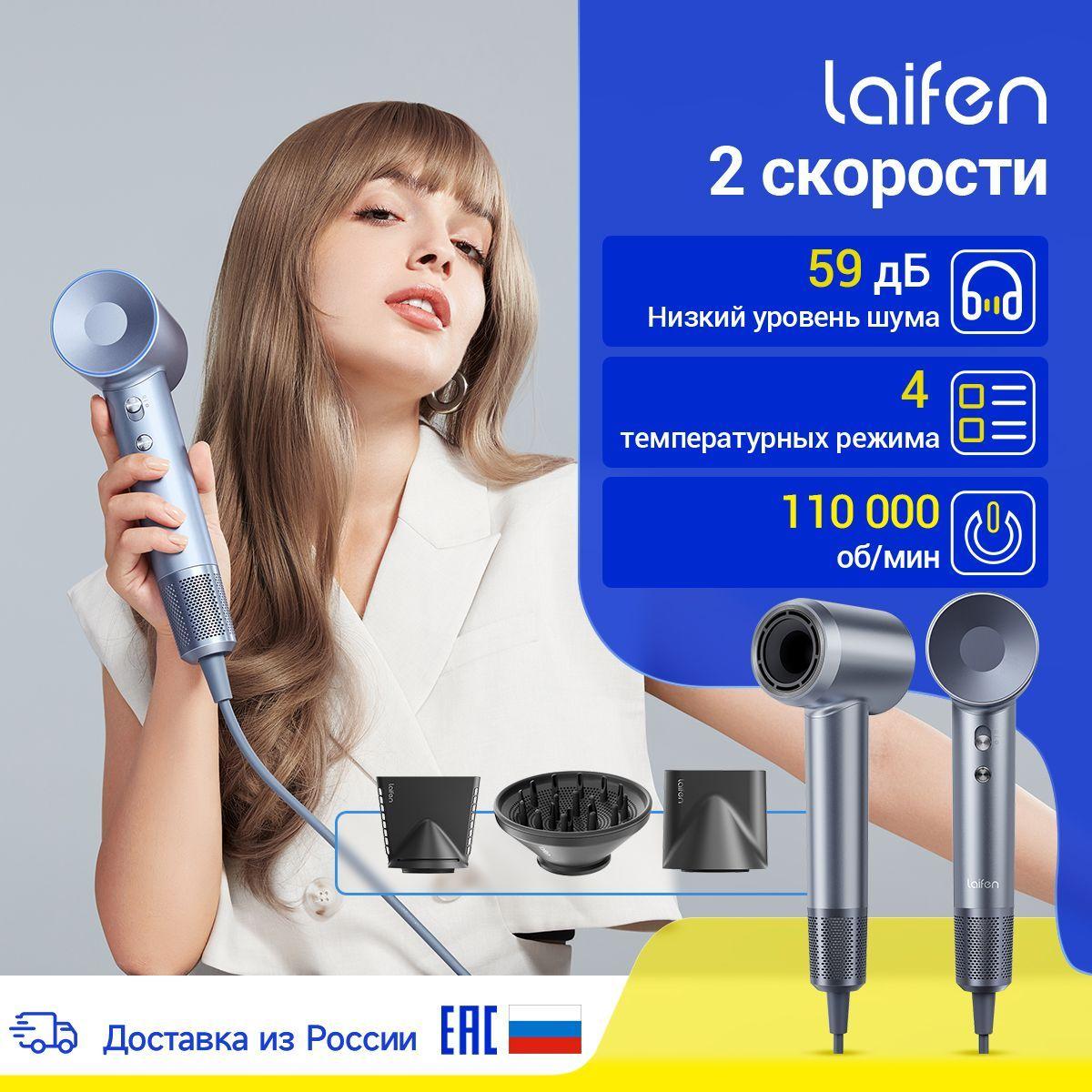 Высокоскоростной Фен для волос Laifen SWIFT SPECIAL, Отрицательные ионы для защиты волос, с 3шт насадками, серебрян