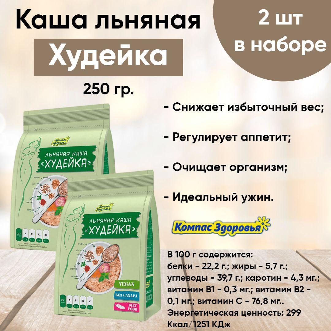 Каша льняная "Худейка" без сахара, быстрого приготовления, 2 шт по 250 гр, Компас здоровья