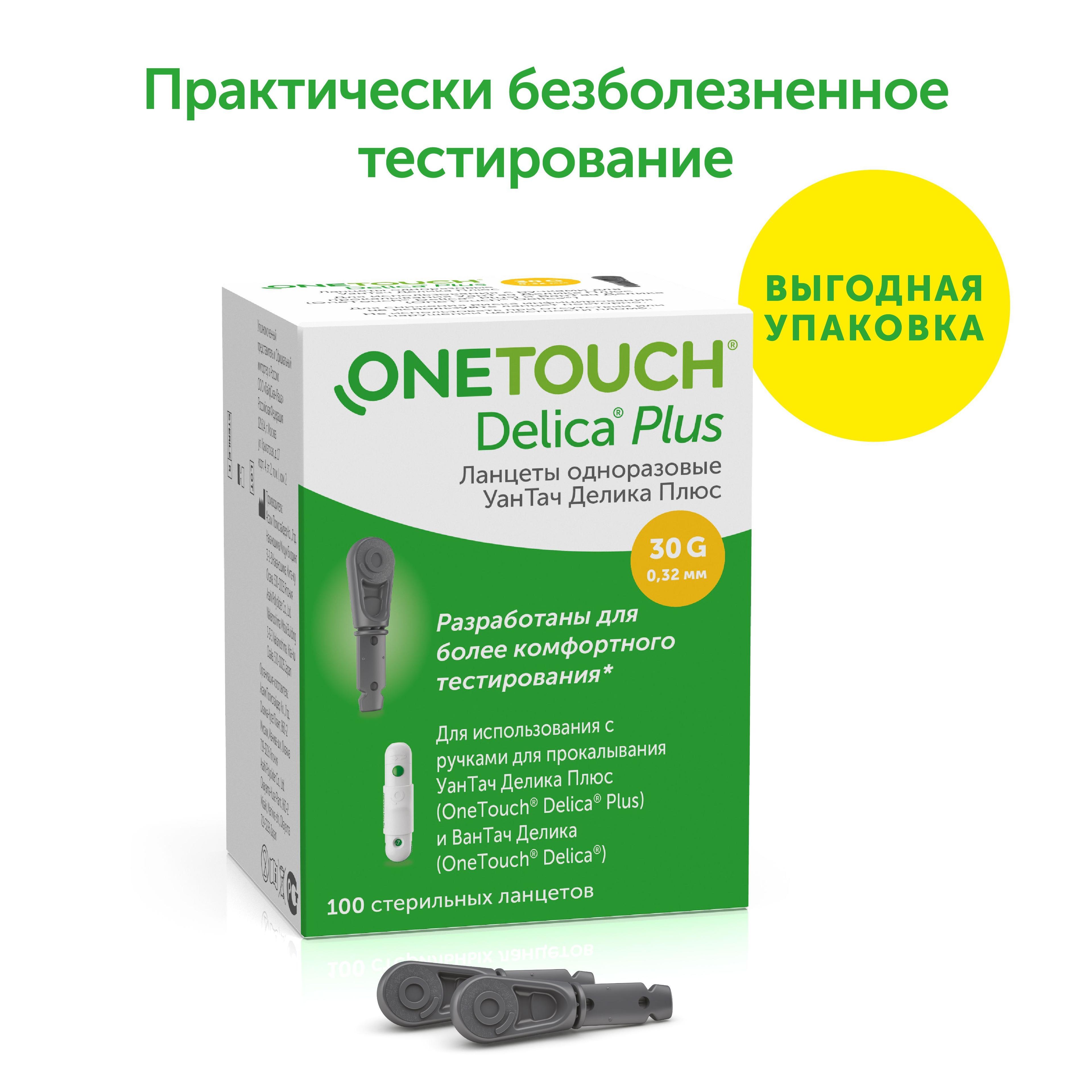 Ланцеты OneTouch Delica Plus №100