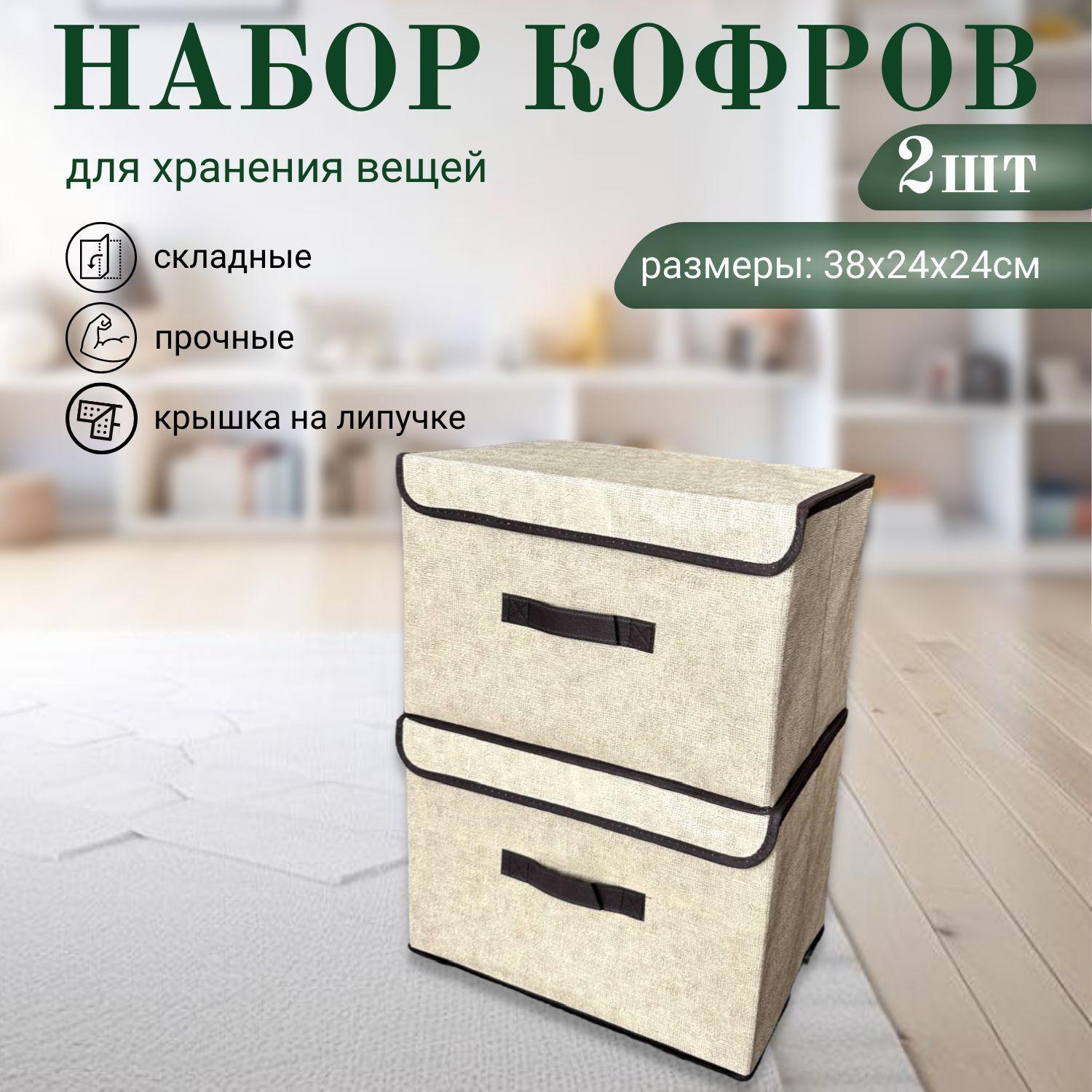 Dekotex Кофр для хранения вещей, 38 х 24 х 24 см, 2 шт