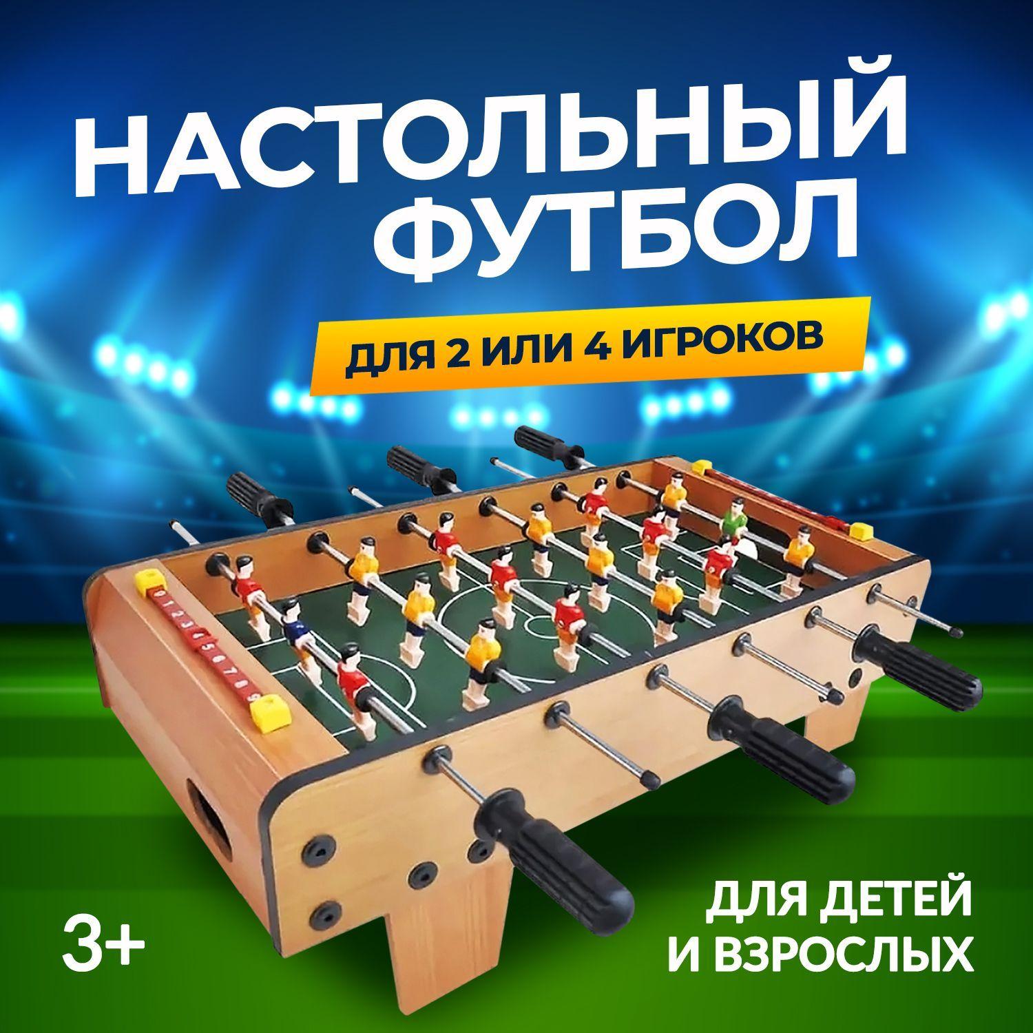 Настольный футбол для детей настольная игра