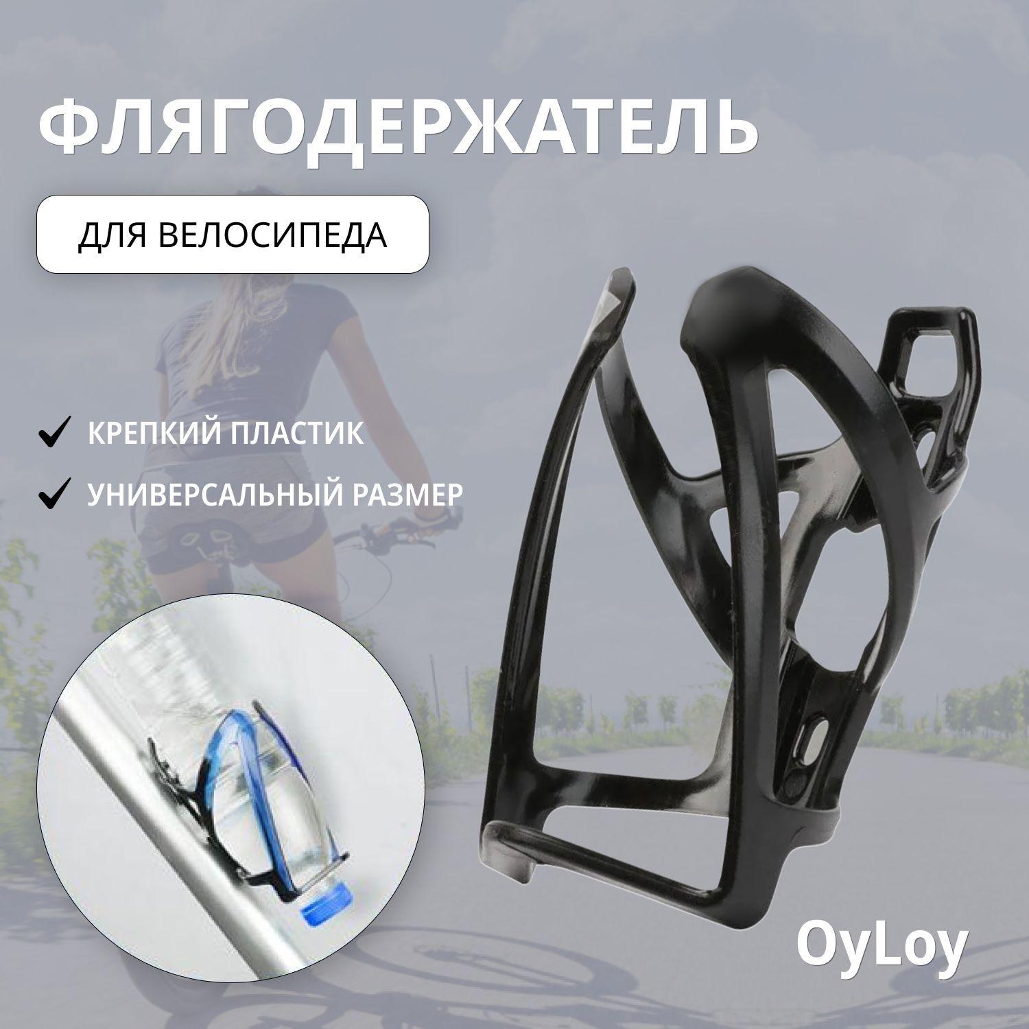 Флягодержатель для велосипеда OyLoy Light water, черный матовый