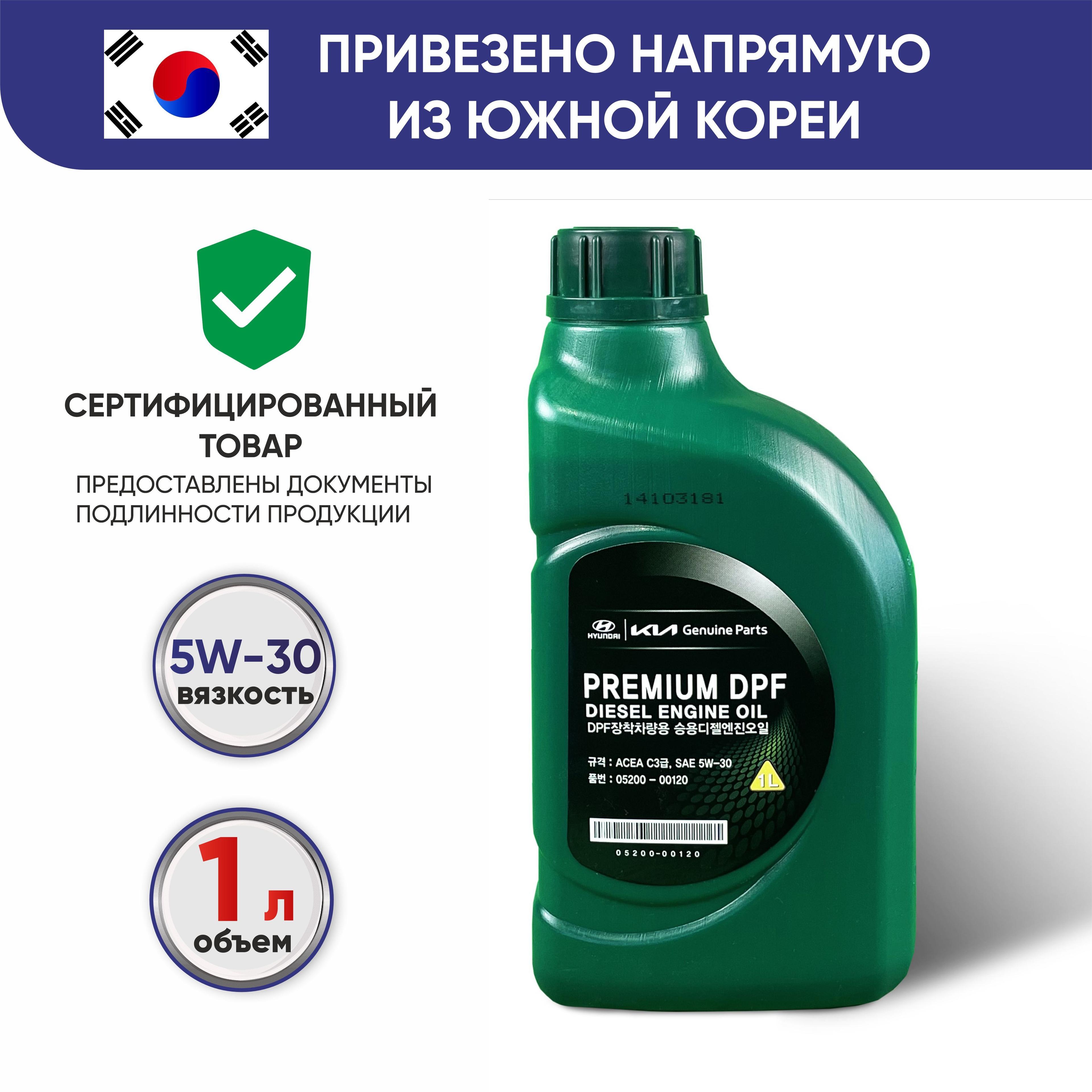 Hyundai hyunda/kia 5W-30 Масло моторное, Синтетическое, 1 л