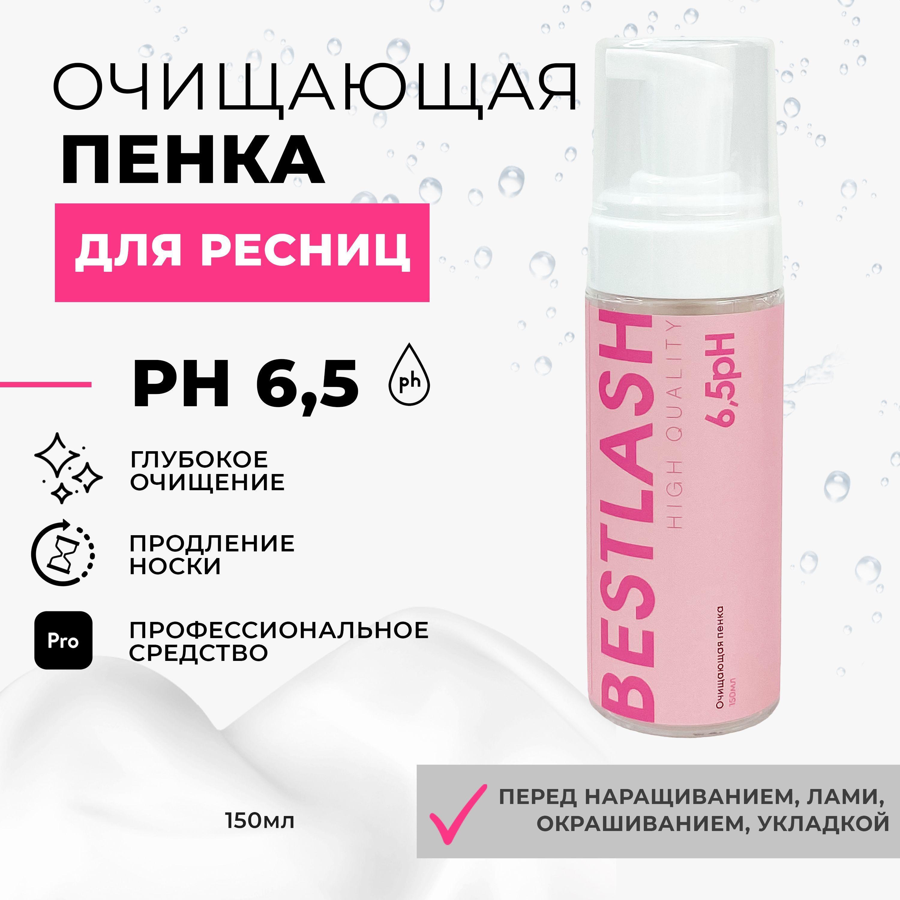 BestLash | Очищающая пенка для ресниц 150 мл 6,5 pH BEST LASH