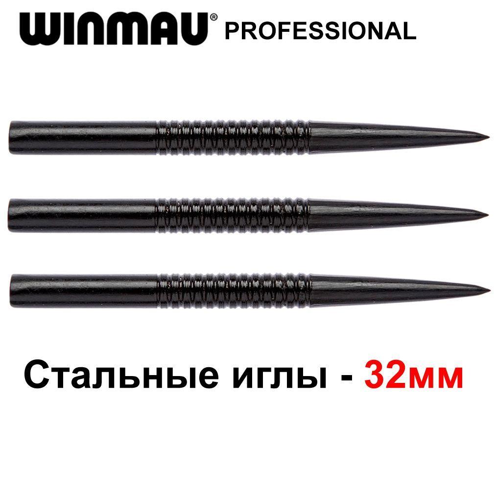 Стальные иглы для дротиков дартс Winmau Ringed Points 32mm (Black)