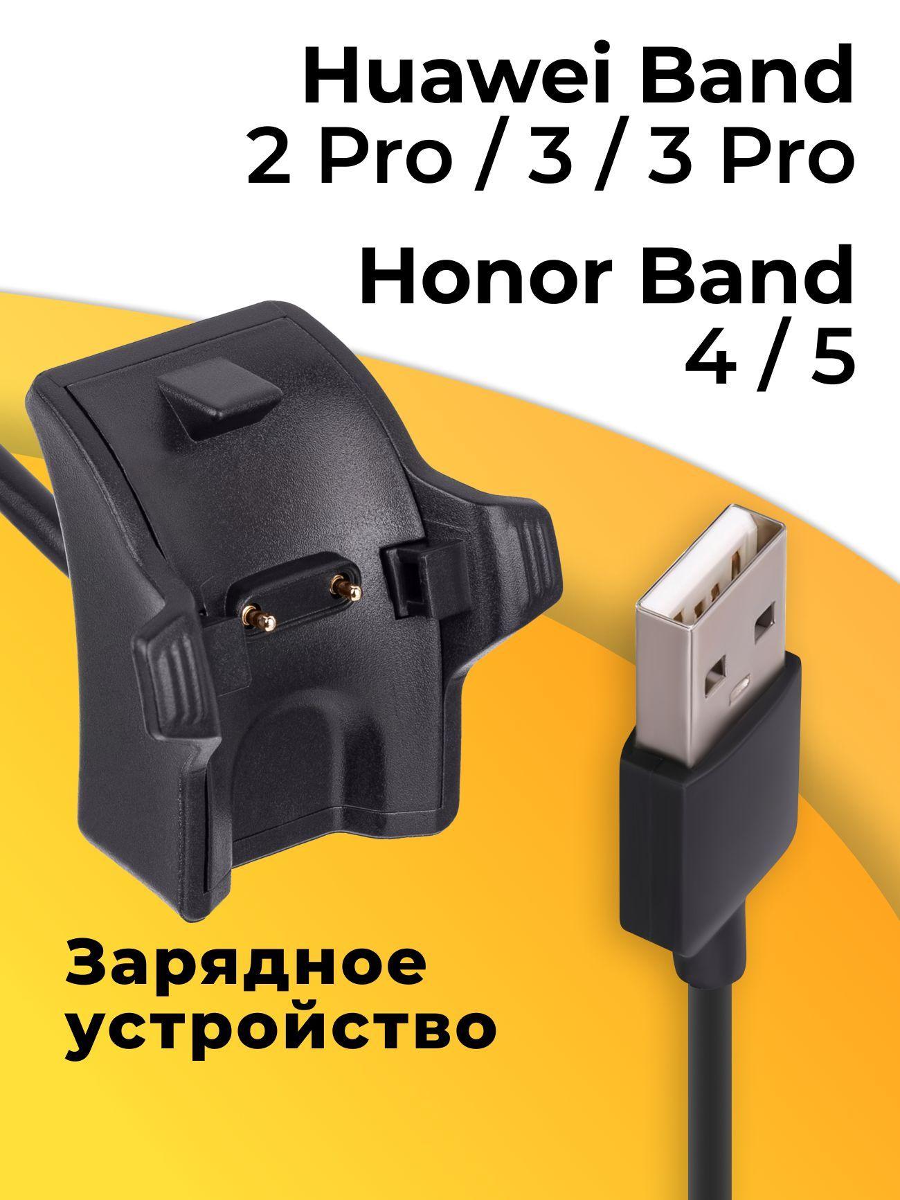 Зарядное устройство для фитнес браслета Huawei Band 2 Pro, 3 и 3 Pro и Honor Band 4 и 5 / Прищепка USB зарядка для умных часов Хуавей Бэнд 2 Про, 3 и 3 Про и Хонор Бэнд 4 и 5, Черный