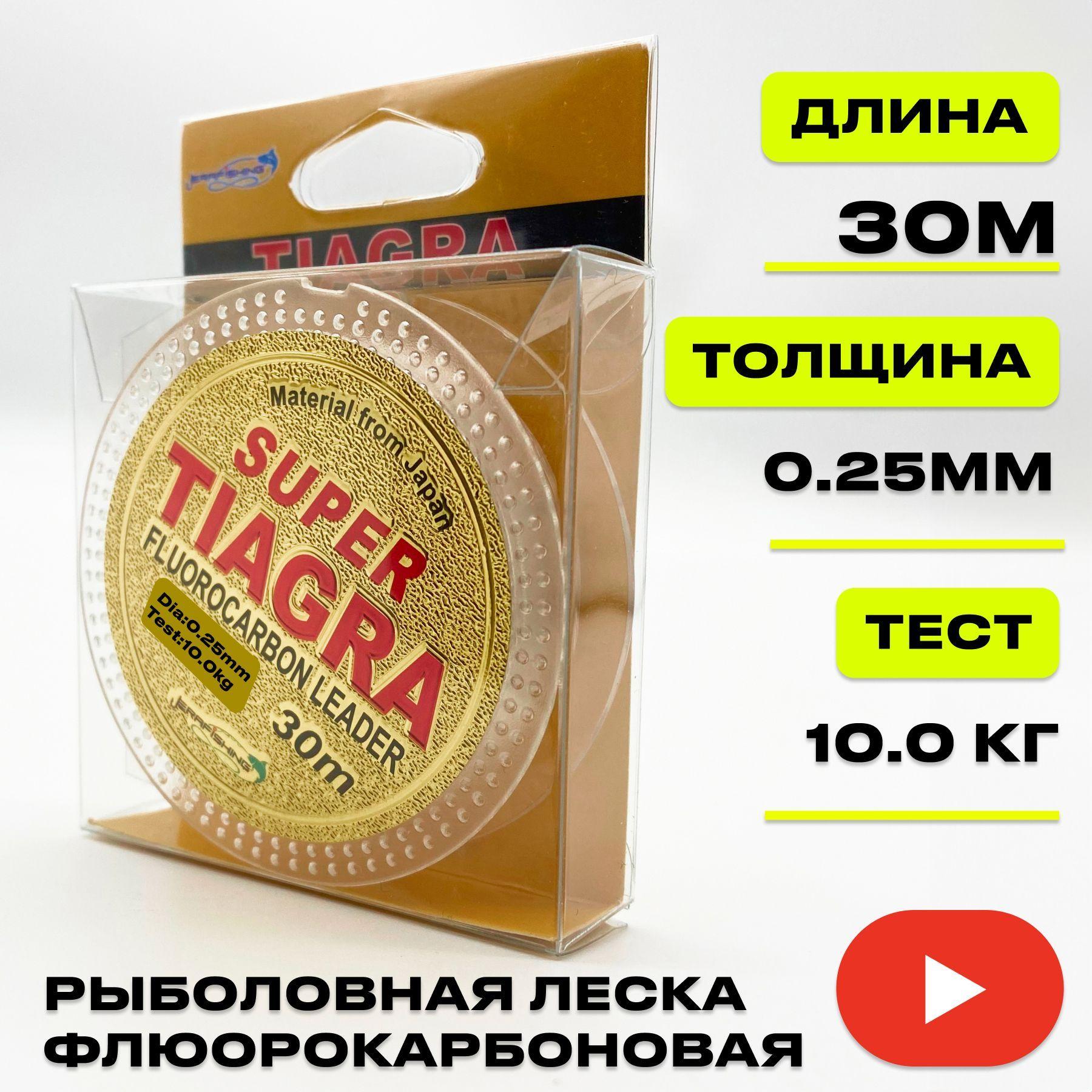 Леска для зимней рыбалки TIAGRA ERAFISHING флюорокарбоновая 0,25 мм, 10.0 кг, 30 м