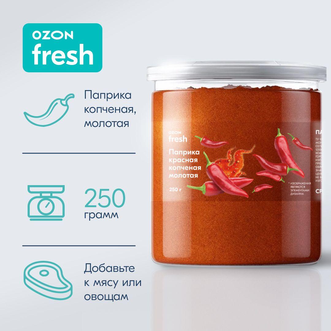 Паприка красная Ozon fresh копченая, молотая, 250 г