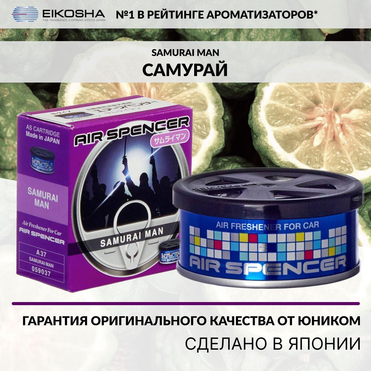 Eikosha ароматизатор меловой Spirit Refill SAMURAI MAN - САМУРАЙ, автомобильный парфюм, арт. a-37