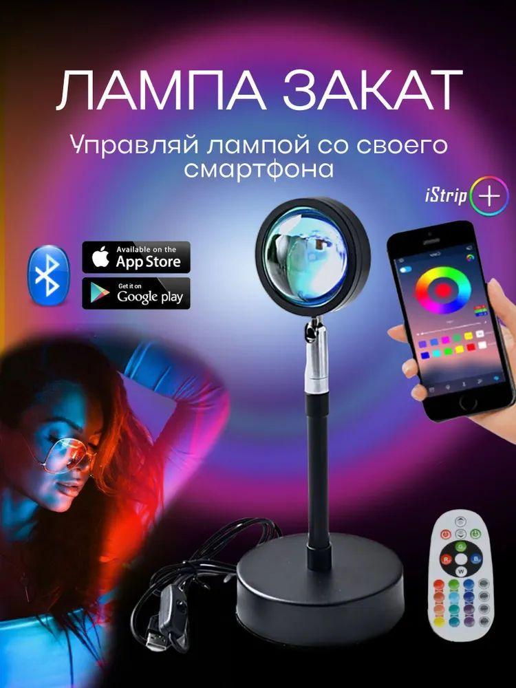 Лампа закат, управление приложением на смартфоне, ночник проектор, лампа RGB,sunset lamp