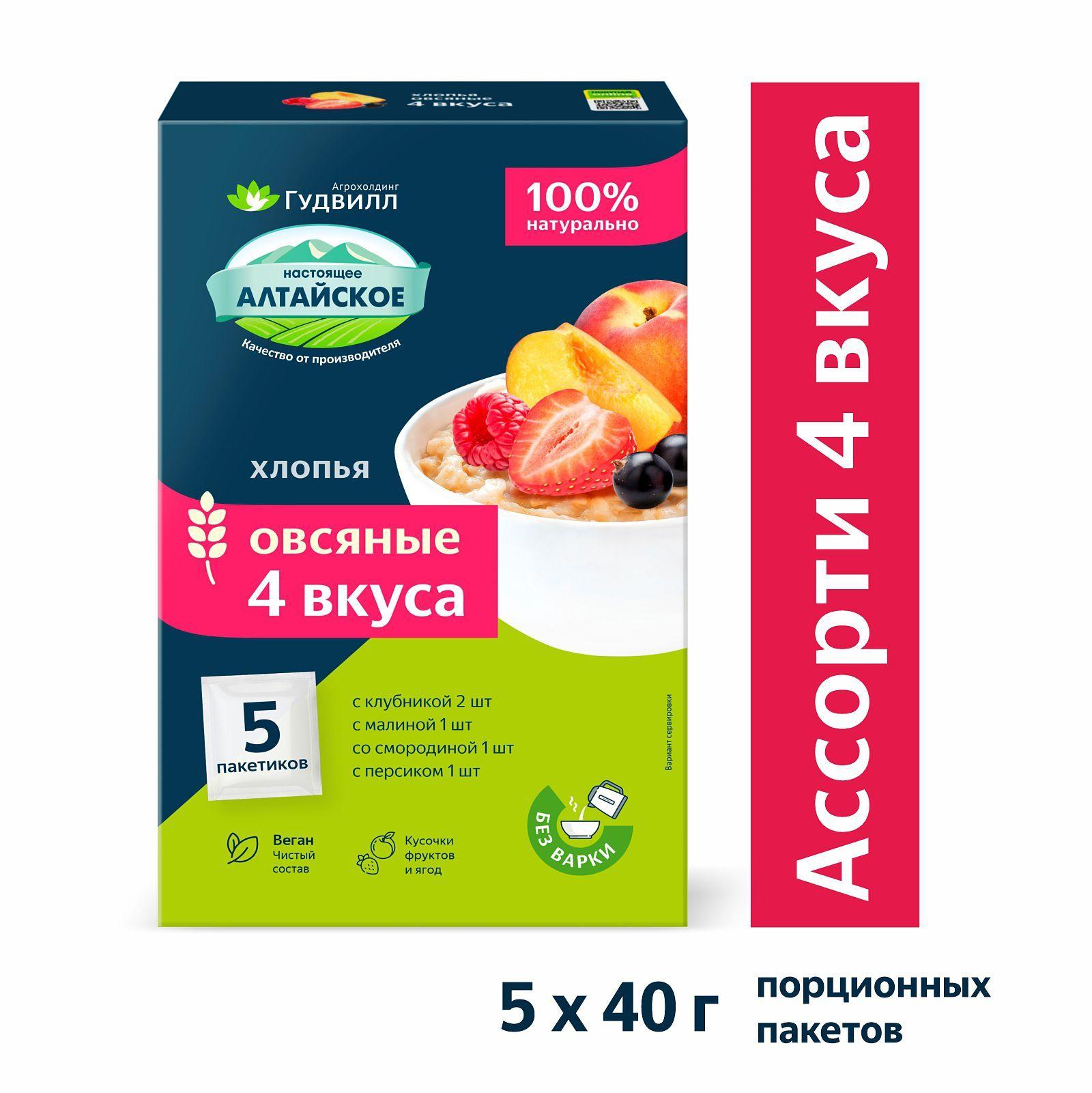 Каша быстрого приготовления 4 вкуса Гудвилл 5 пакетиков по 40 гр