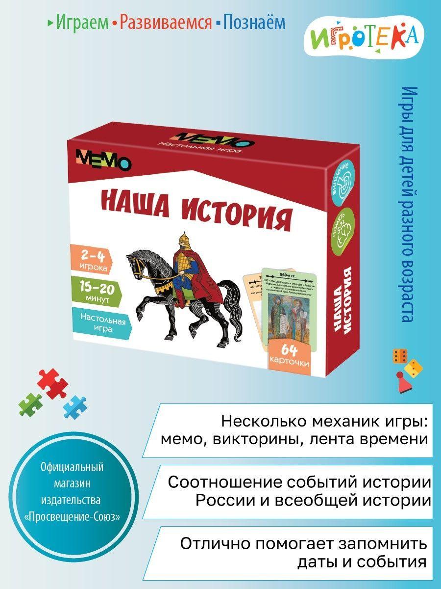 Игротека | Настольная игра Мемо. Наша история