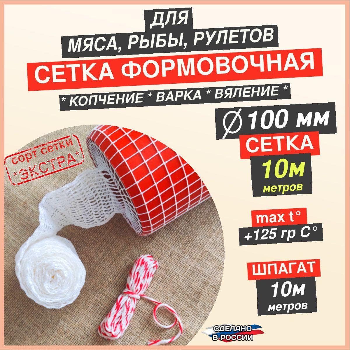 Формовочная сетка для копчения