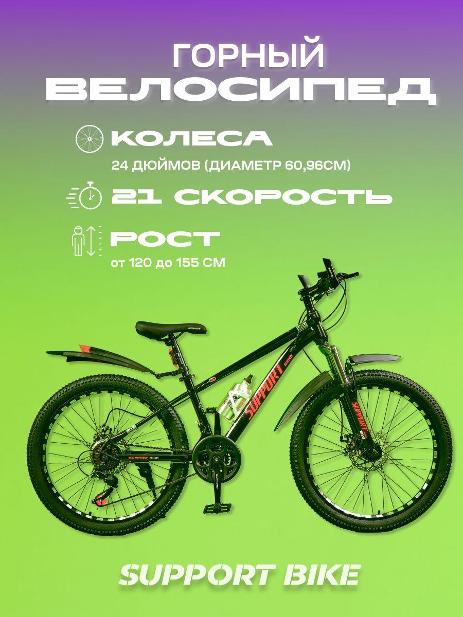 SUPPORT BIKE | Велосипед горный спортивный подростковый скоростной Support рама 14 колеса 24